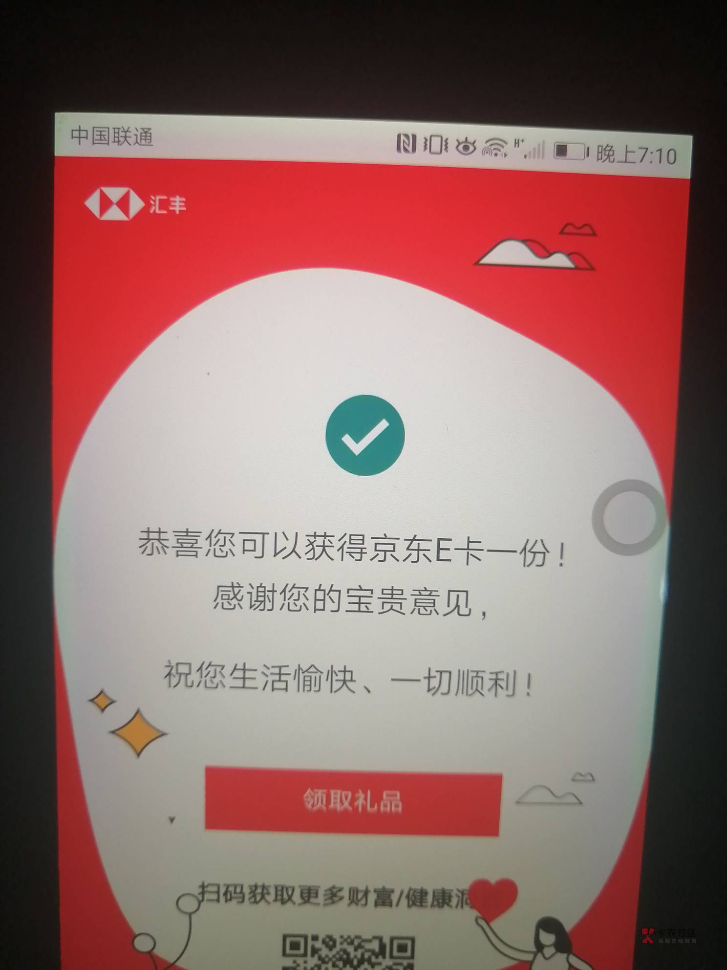 老哥门，求救汇丰10京东卡，我填好问卷，点击 领取奖品，卡了一下。再也进不去了，无53 / 作者:卡农ggggg / 