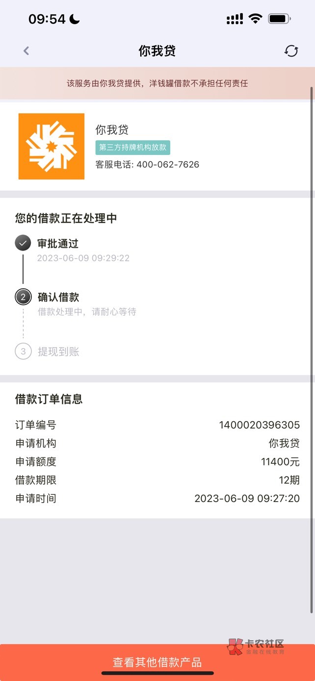yqg匹配资方你我贷 靠谱吗 信用报告花 负债高73 / 作者:pika9 / 