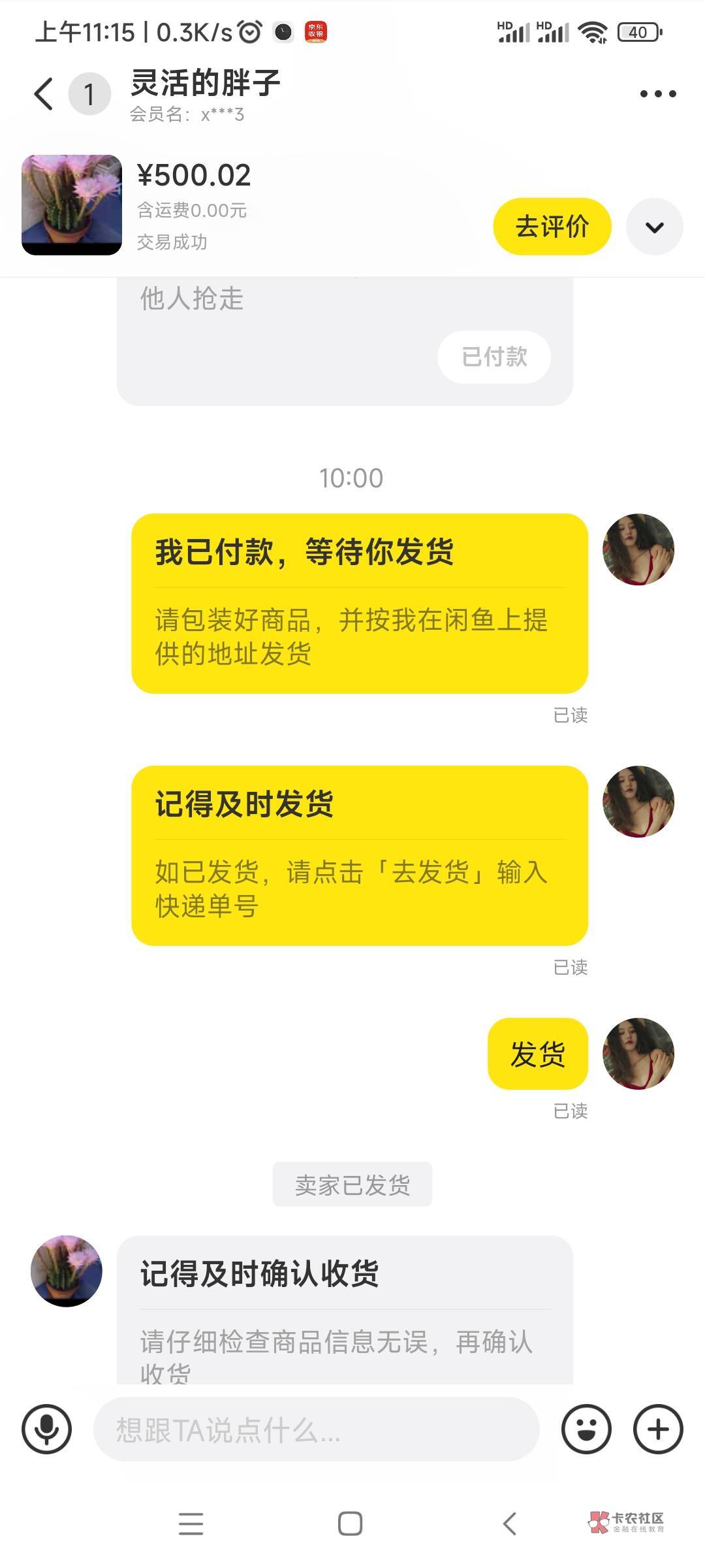 卡农应该很多人有他好友，潜伏几个月，开始骗人了，买的山西邮储500-20，收货以后跑了7 / 作者:偷了酒 / 