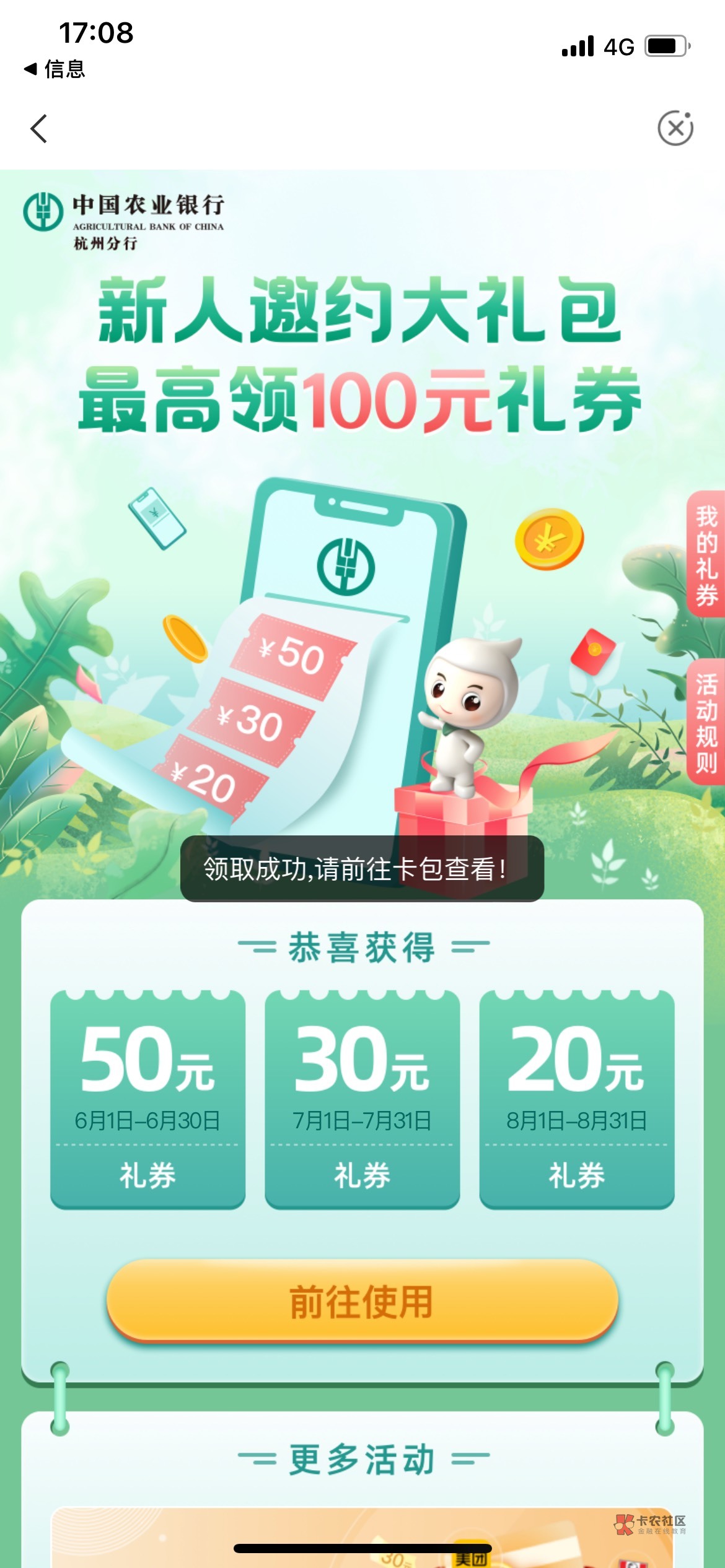 翻了翻农行短信 发现下午农行也给我发了特邀 差点错过100大毛

62 / 作者:bujisa / 