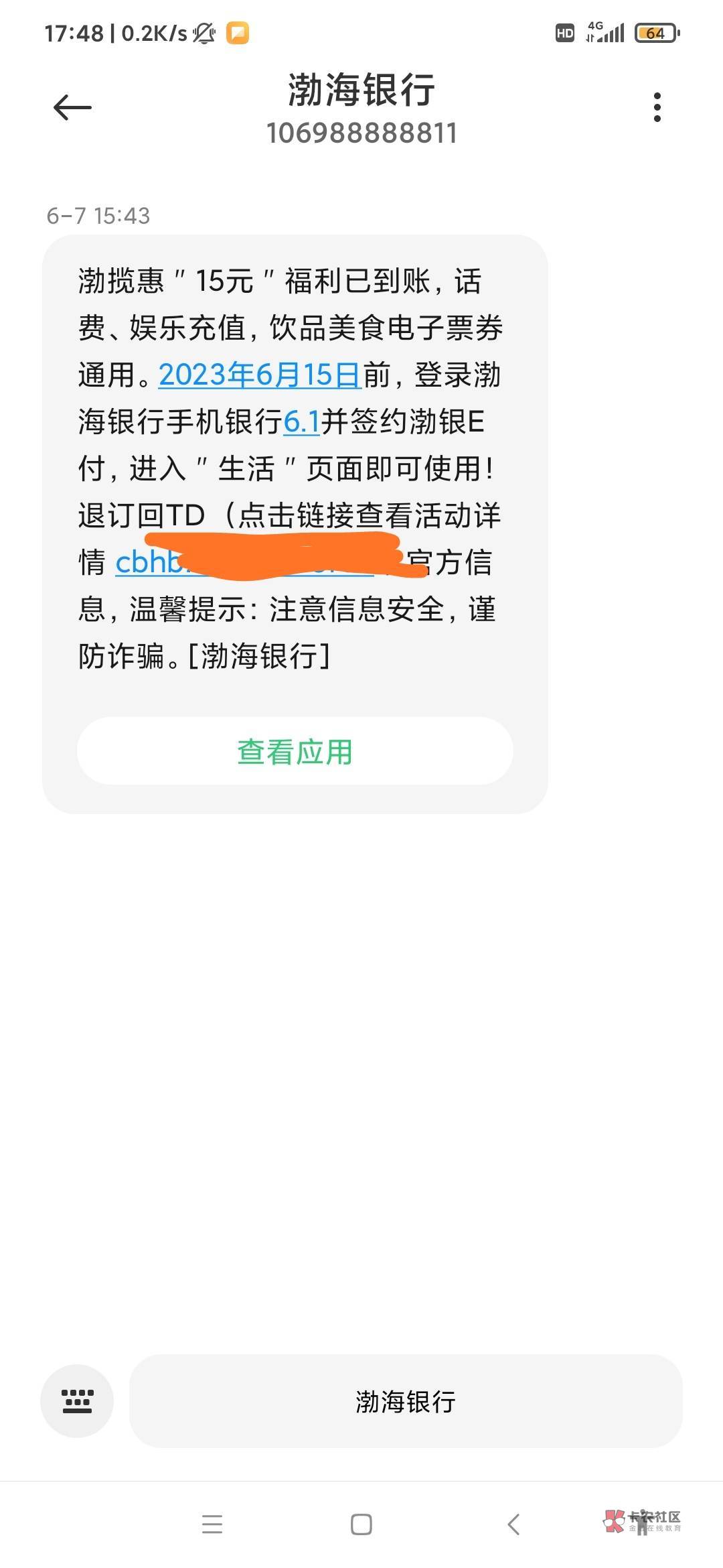 你们看一下，你们短信里面，或者拦截里面，有没有这条短信，有的话，下载渤海银行手机67 / 作者:666mm / 