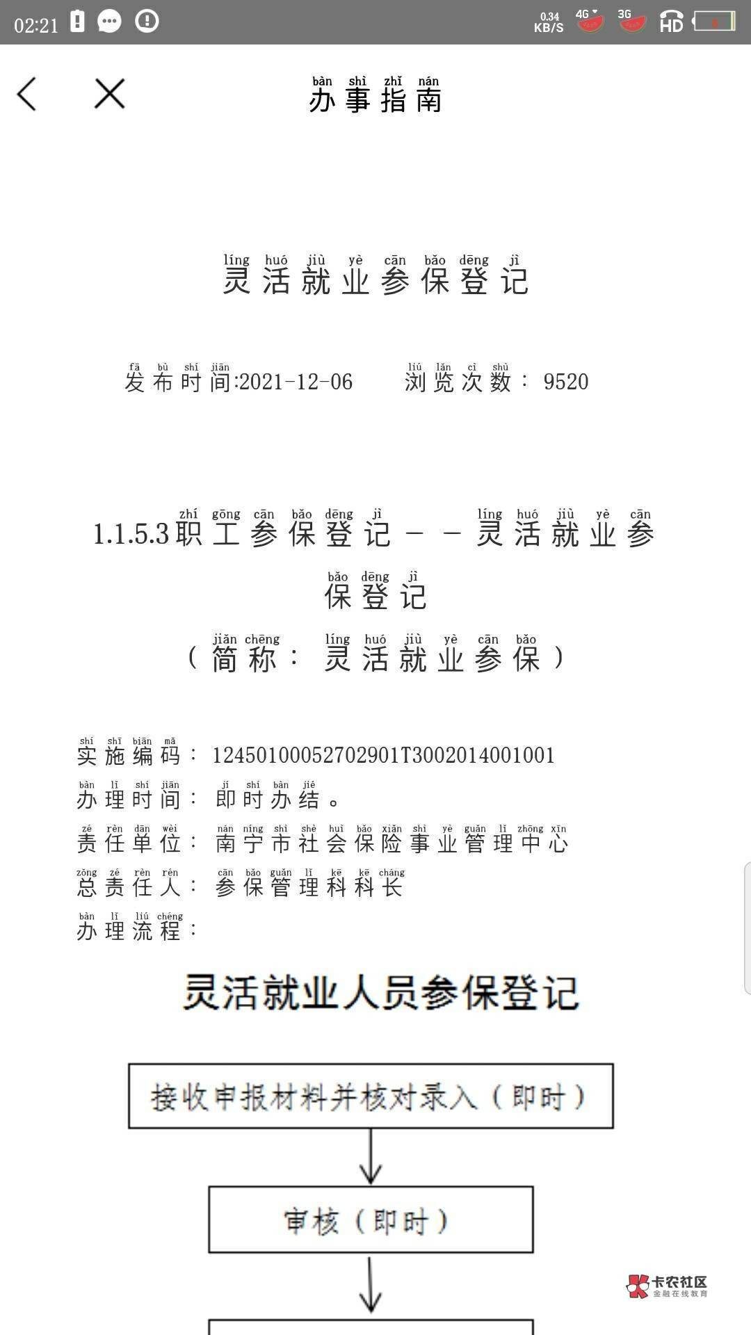 给现在到处找灵活就业登记的人看的
1、  下载个夸克浏览器（昨晚我用vivo浏览器卡在最50 / 作者:暴龙战士317 / 