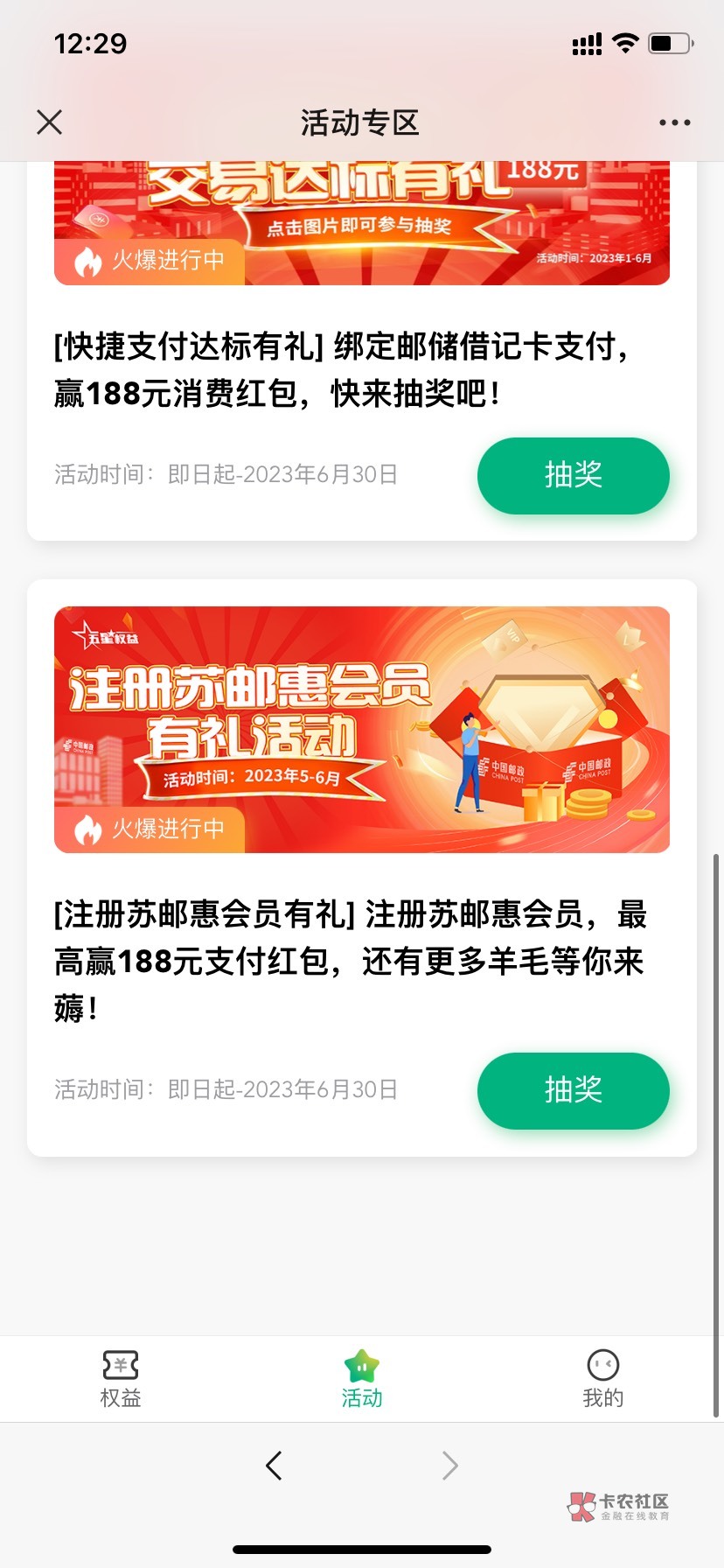 江苏邮政gzh可以多号，换号料子，然后3个实名支付宝，要实名了的支付宝才能领取成功，37 / 作者:星星点灯2022 / 