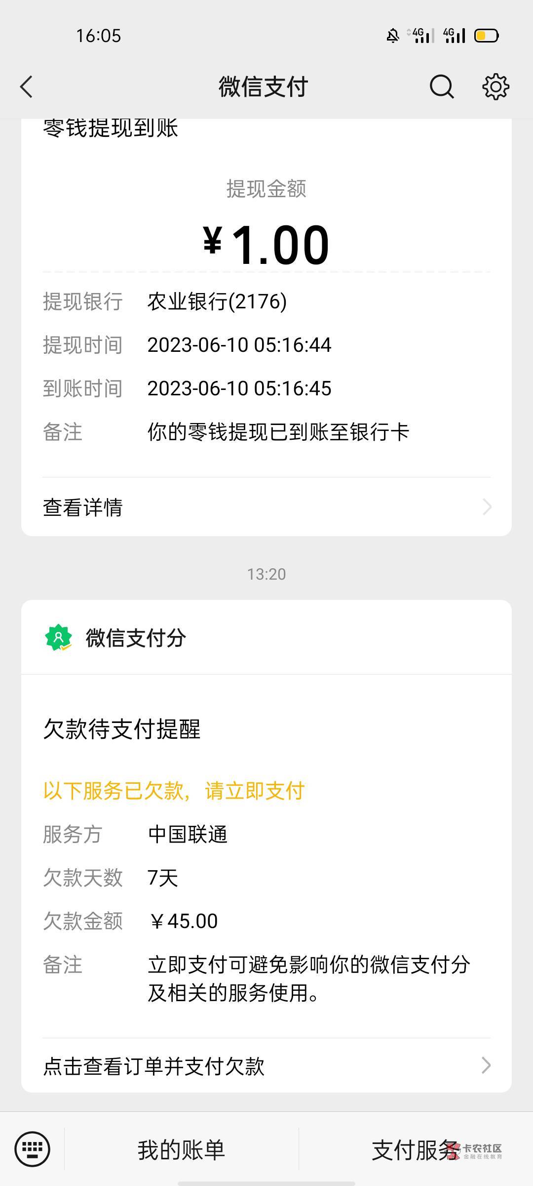 求助！联通王卡用户微信我使用了欠费50元不停机功能，我现在联通实时欠费5.68元。但是95 / 作者:北北2022 / 