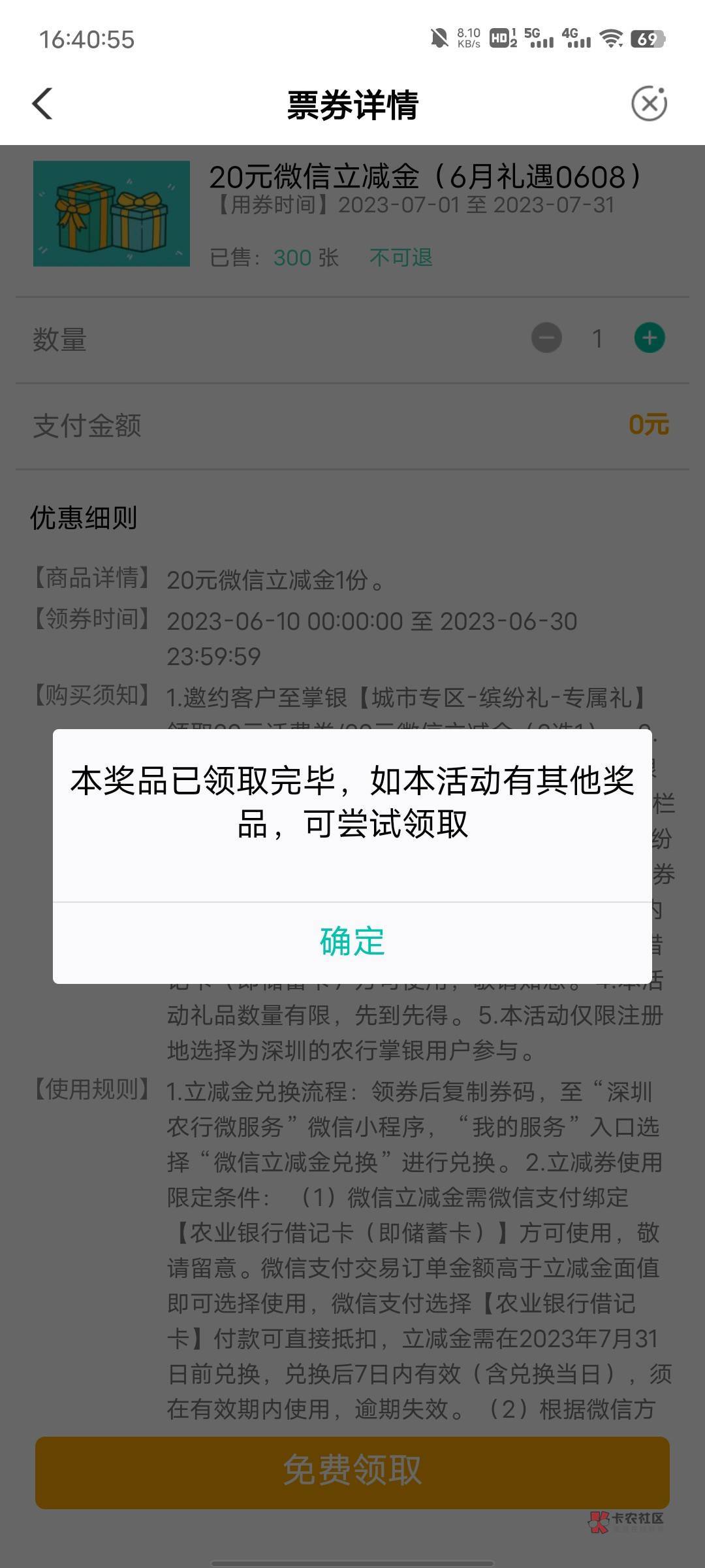 老哥们，老农深圳的20立减金才300份就没了，还会补吗？不想领话费券。

96 / 作者:qxb52015377 / 