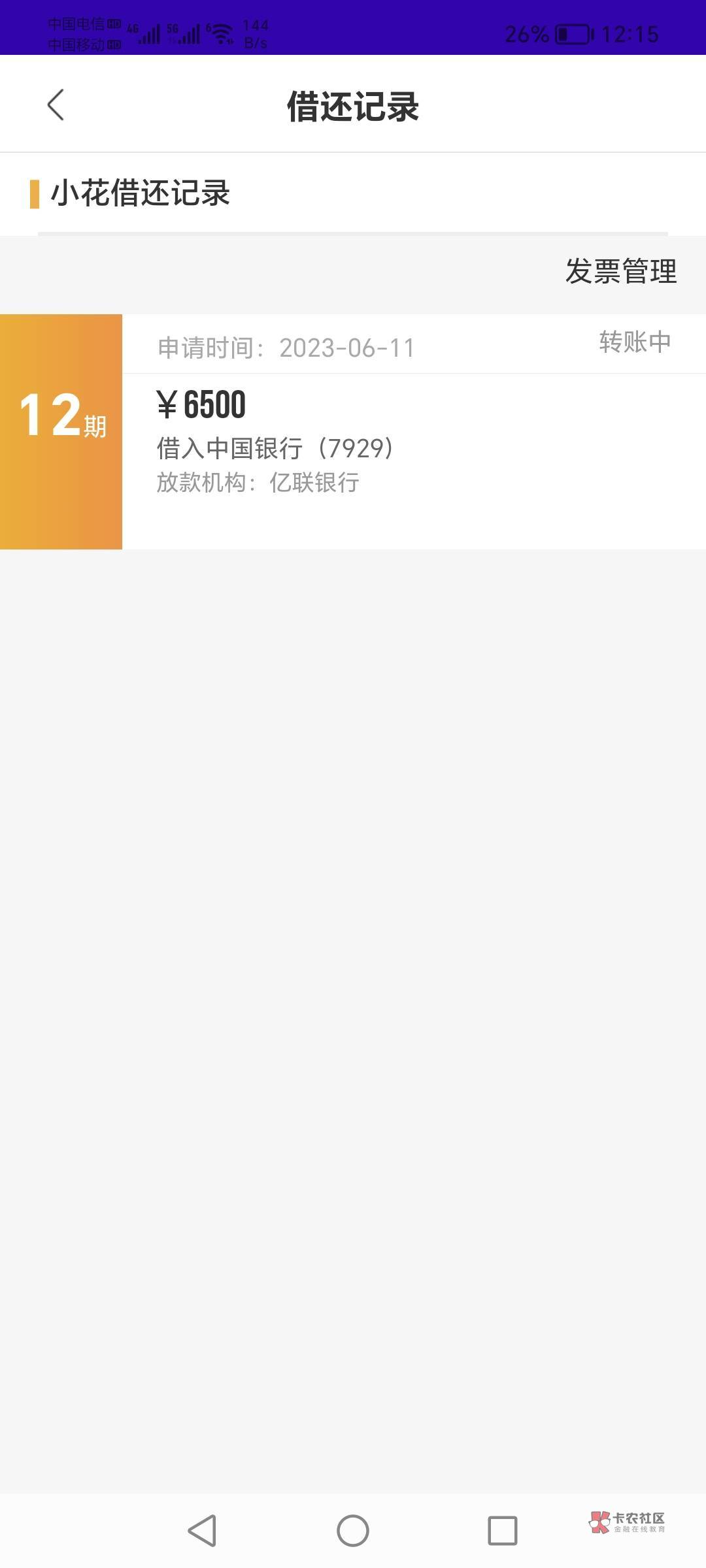 转账中，出银行了，亿联银行，稳吗，小花钱包

38 / 作者:iCloudDrive / 