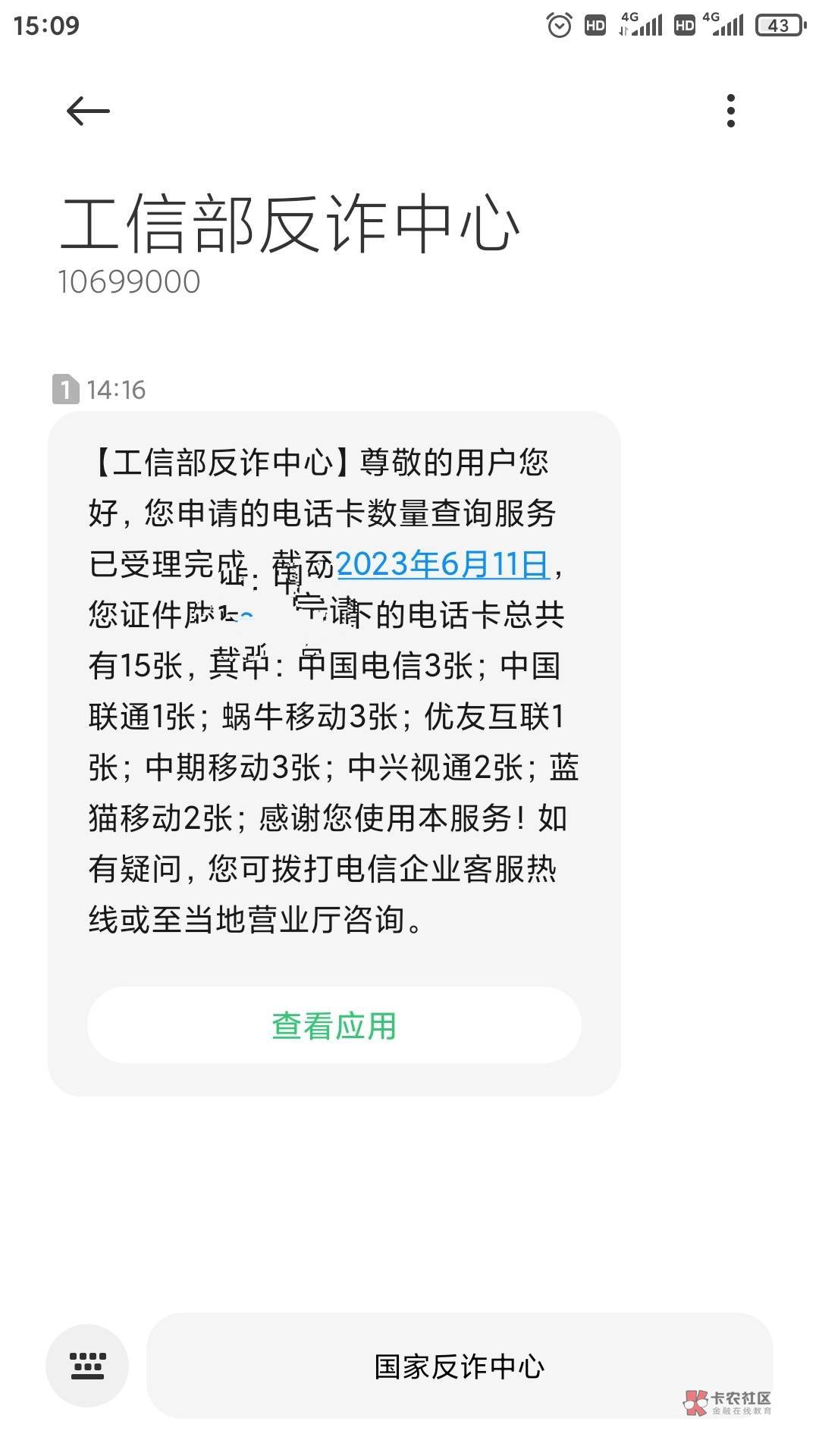 刚刚查询了一下，名下还有15张卡，除了四张自己用之外，全部都是以前做任务的，以前销56 / 作者:lin1982 / 