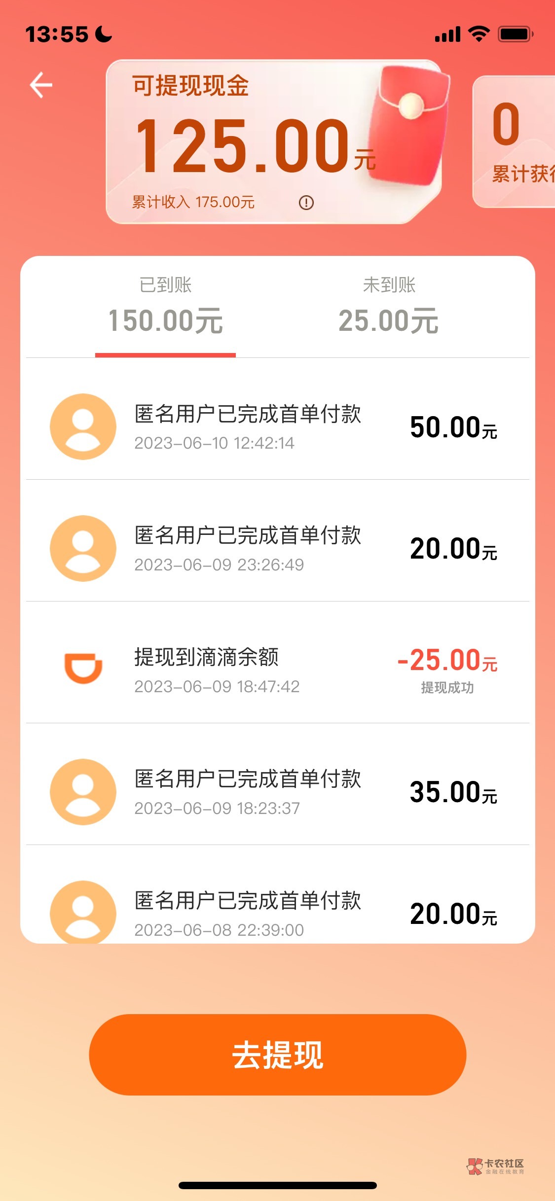 今日首发，滴滴毛，多手机号可以去搞，一轮150

我三天搞了三轮，450毛。一个号拉就行78 / 作者:吸溜 / 