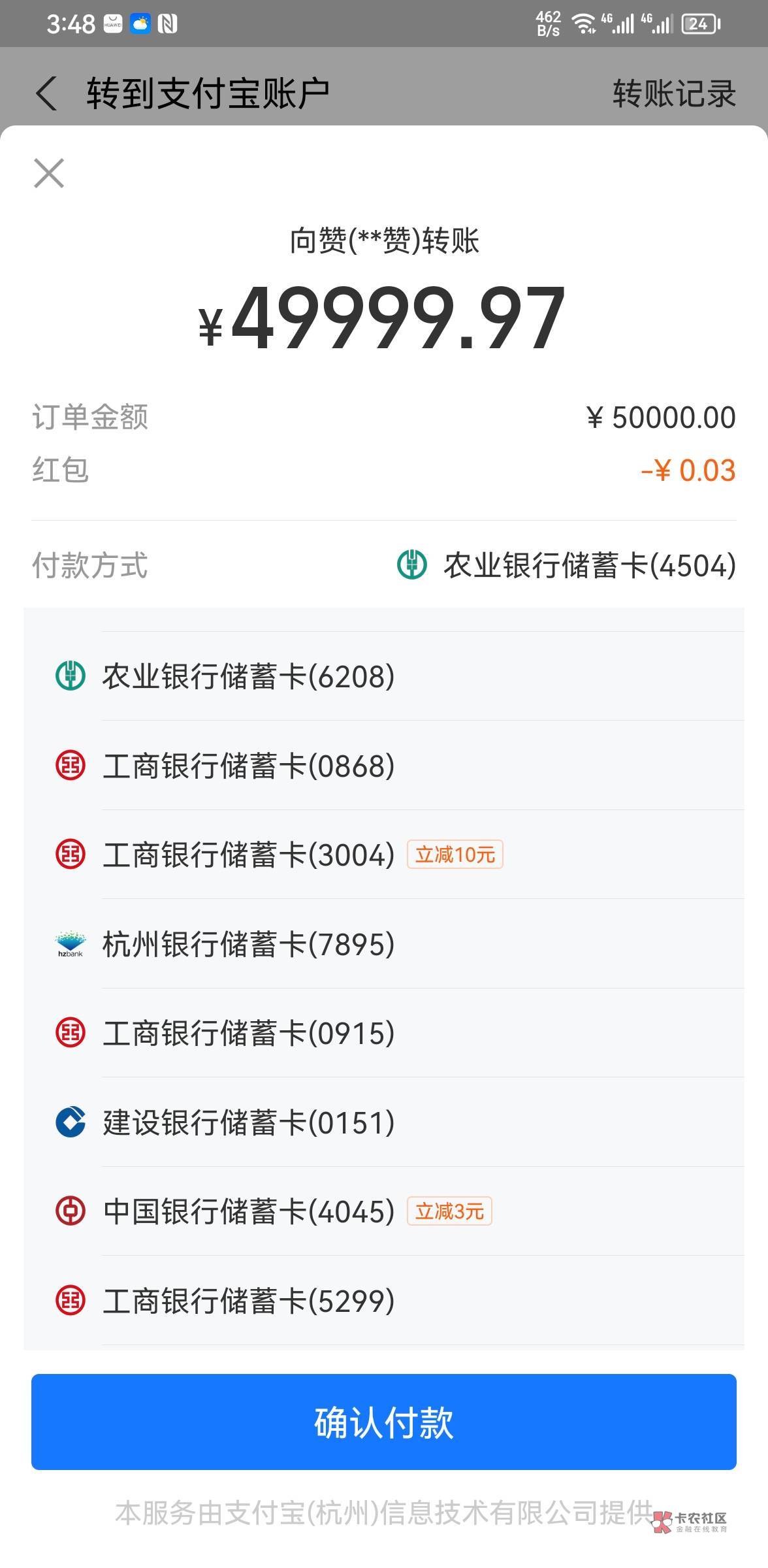 冲冲冲工行支付宝福建卡转账5W-10 中行随便那张卡1W-3

31 / 作者:景甜. / 