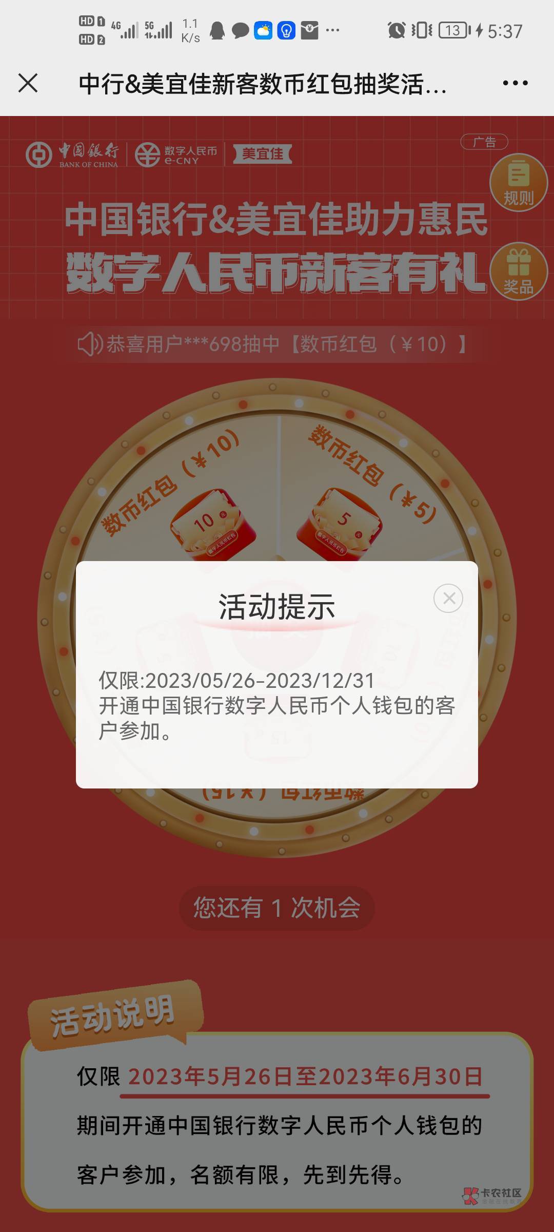 中行数币入口  管理不用删  不通用 只能在美宜佳无门槛抵扣  买烟买吃的都可以


31 / 作者:Habit / 