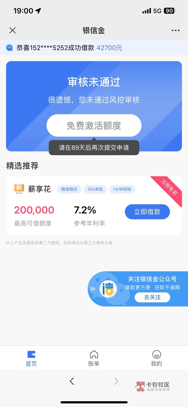 【下款线报】公众号—银信金到账5000
昨晚没事逛卡农看到有人在发中介口子，我去试了54 / 作者:小明同志 / 