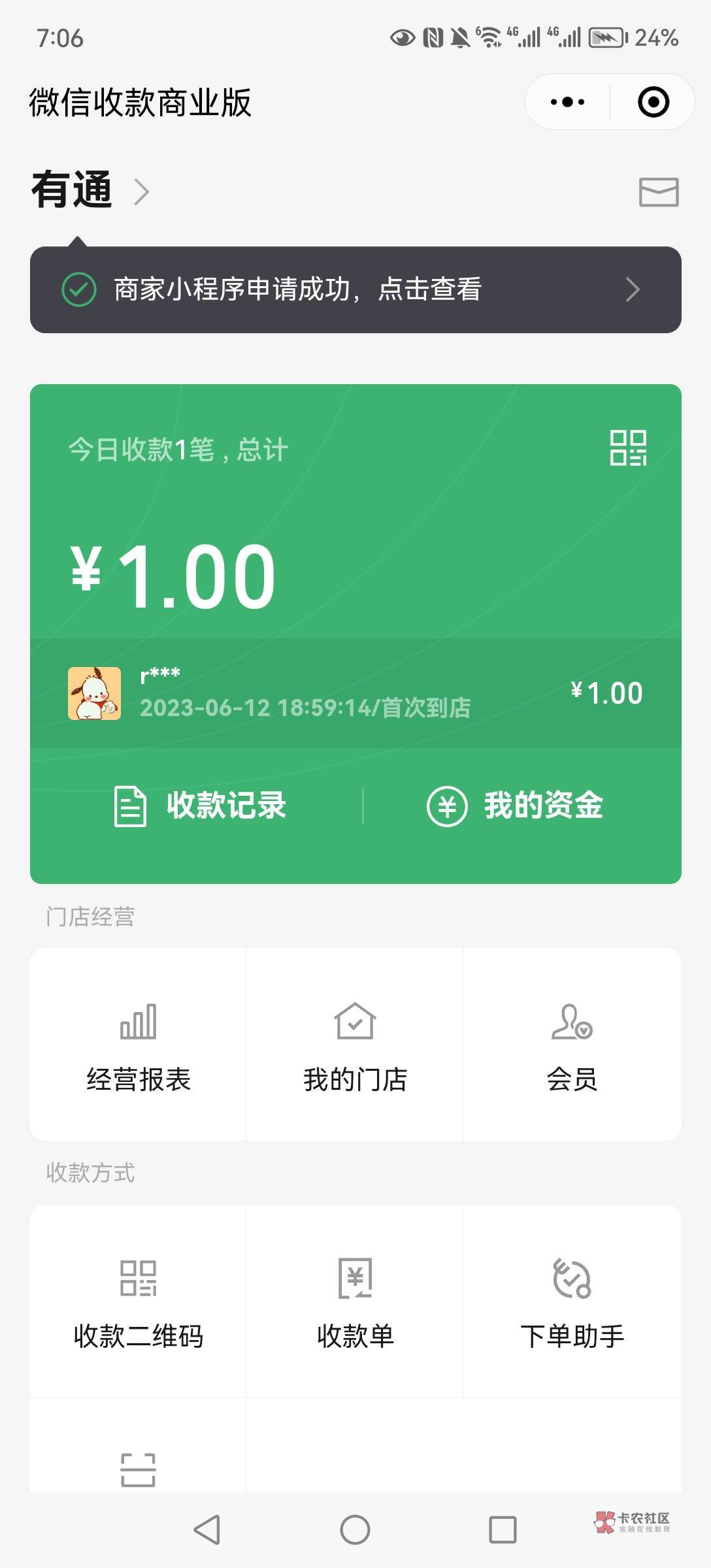 老哥们这开通了这种微信收款商业版，这种收款码可以收分付嘛，有分付的老哥可以帮忙付91 / 作者:hjghh / 