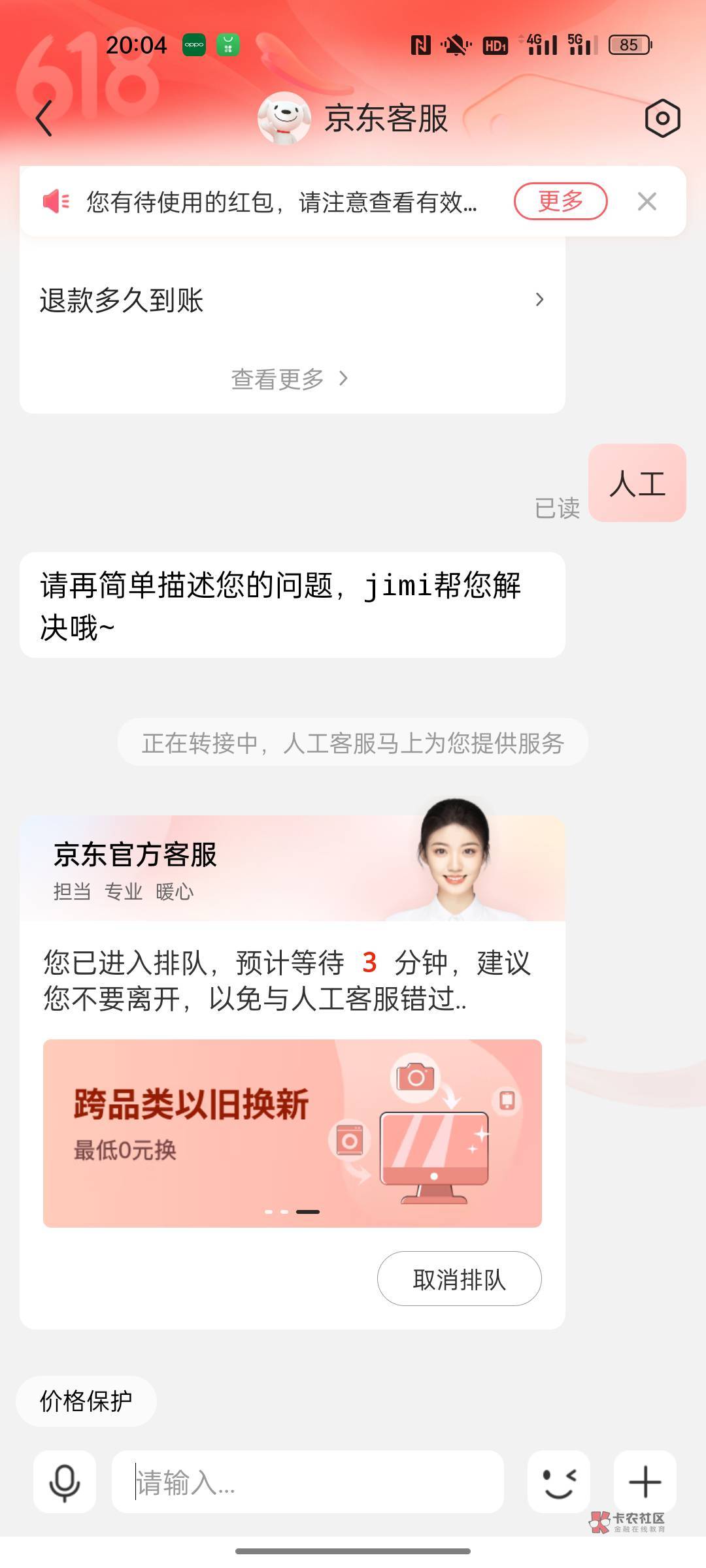 京东啥时候转客服都是这个界面，一直不动

80 / 作者:村服貂蝉 / 