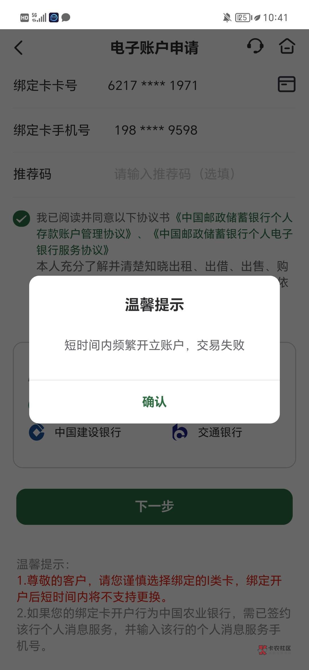 老哥们邮储一类开户频繁了  要等多久

2 / 作者:和谁nsjsj / 