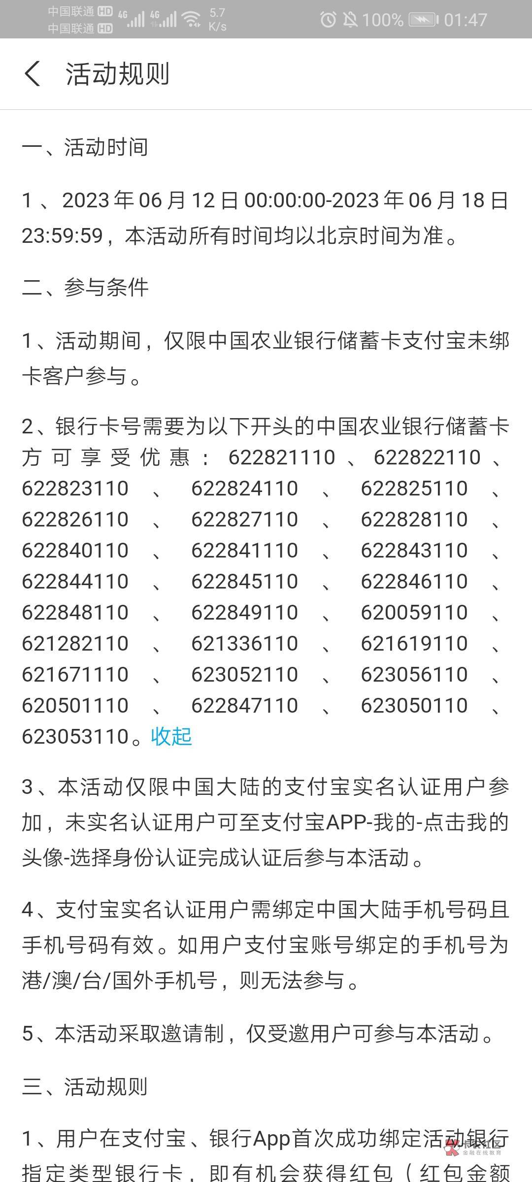 支付宝老农首绑20红包，老哥们破解

64 / 作者:苟中人 / 