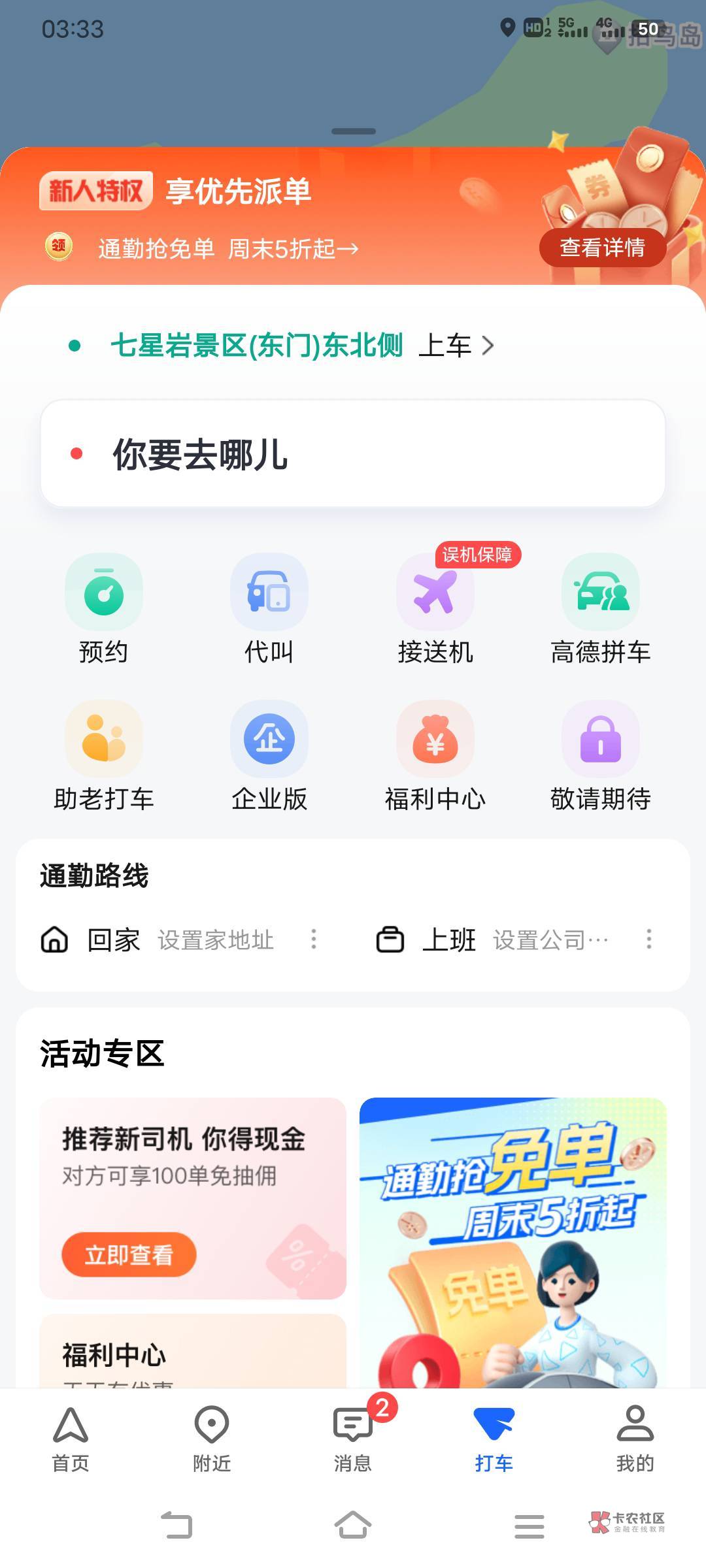 高德，换号集卡有水，自用或者想办法出

35 / 作者:景天L雪见 / 
