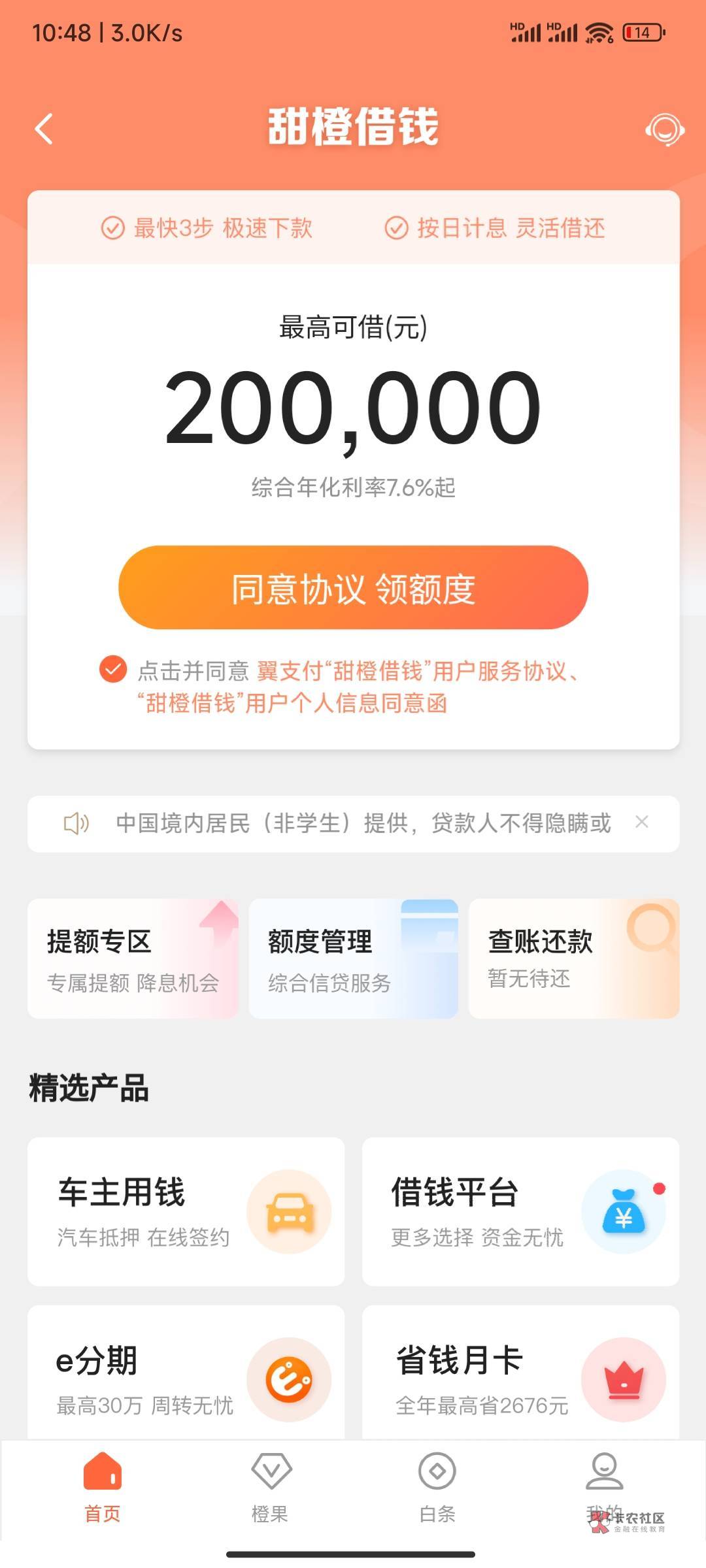 老哥们，翼支付要出现图一的入口然后提交申请才有用，图二的没有用，我第一个好是图二62 / 作者:嘿思老师 / 