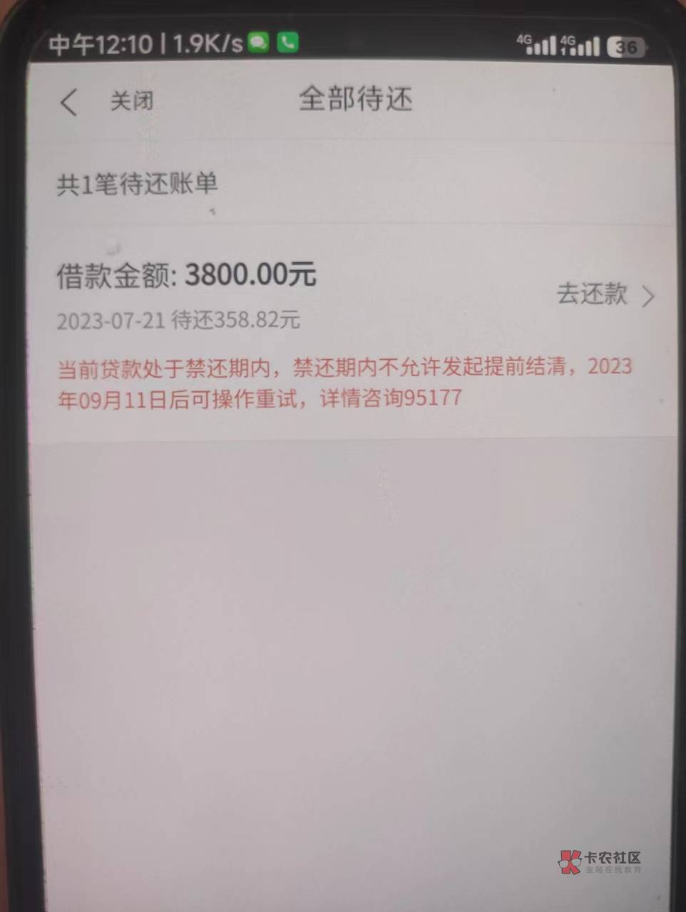 任性贷下款3800隔了差不多一年才申请24 / 作者:等你老哥 / 