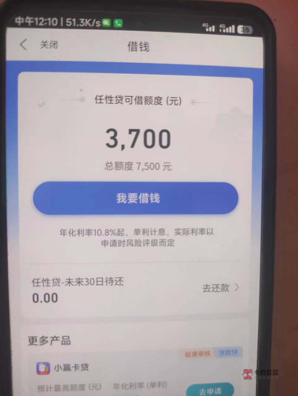 任性贷下款3800隔了差不多一年才申请24 / 作者:等你老哥 / 