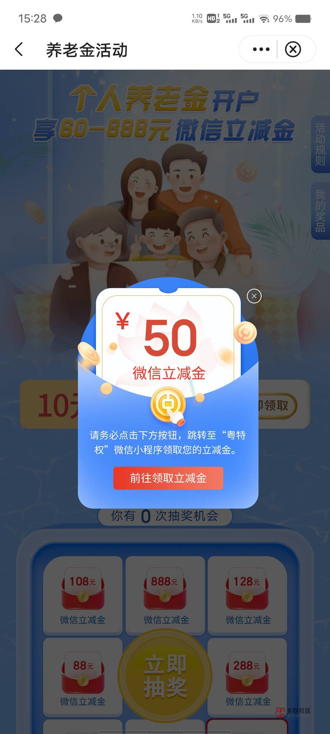 今天打开中行发现可以领10元微信立减金了 但是为什么下边的抽奖显示已经抽到奖品了 我95 / 作者:卡农热心肠丶 / 