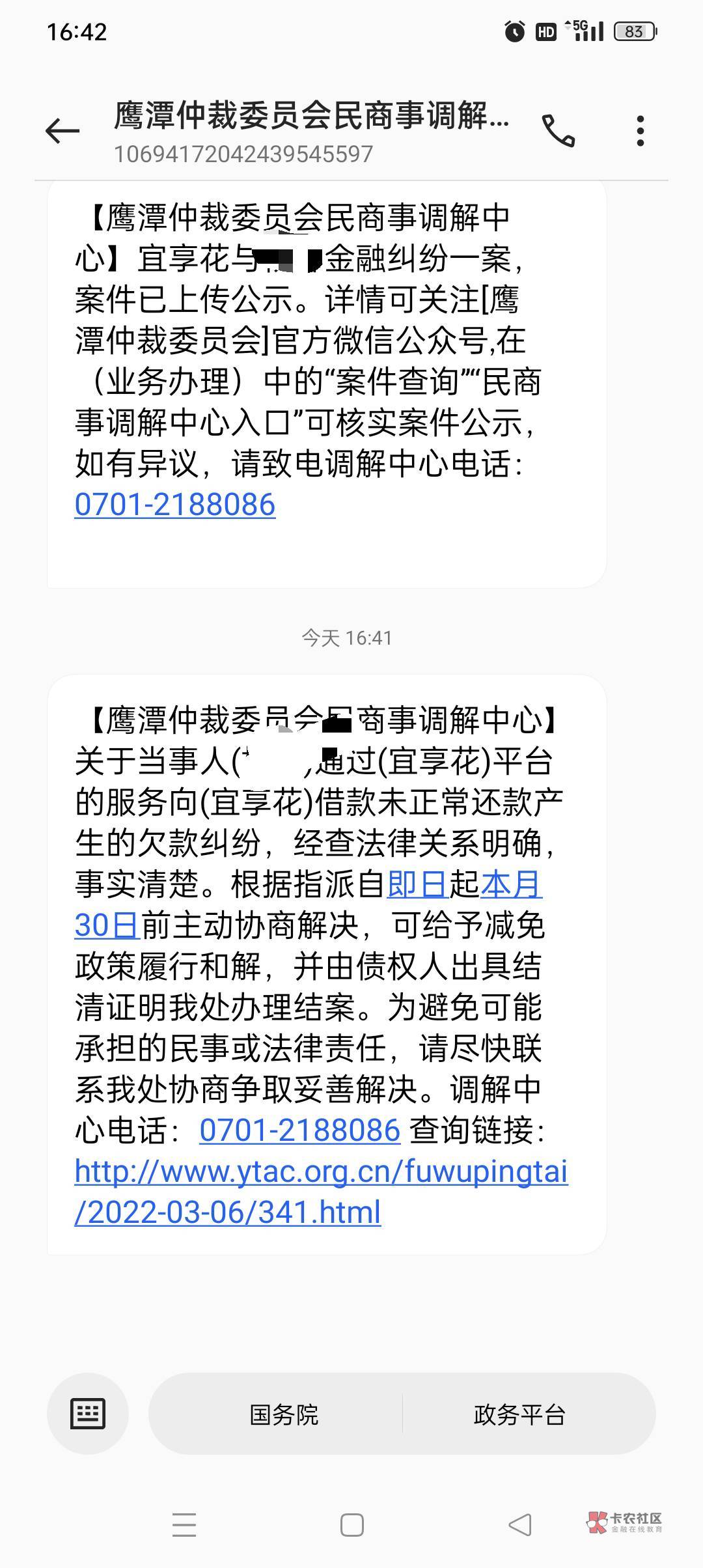 宜享花，鹰潭又来短信了，这是快封我vx和卡了吗

30 / 作者:小老弟儿c / 