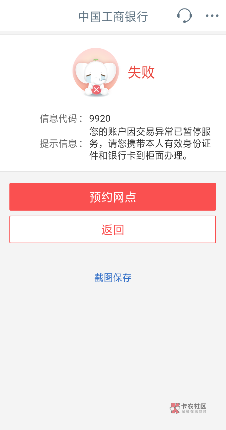 老哥们，工商银行9920是什么情况，会自动解吗？能不能去柜台取现

60 / 作者:旋律8572 / 