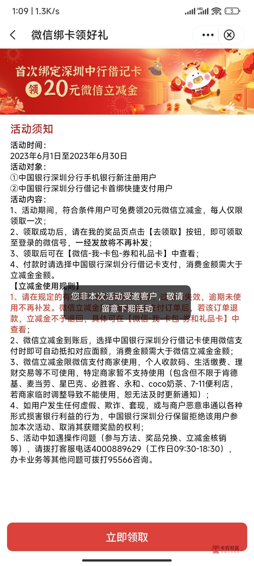 老哥们中国银行开完电子二类这样怎么办，还有20多立减金要过期了

可以绑定微信，就是24 / 作者:嘿思老师 / 