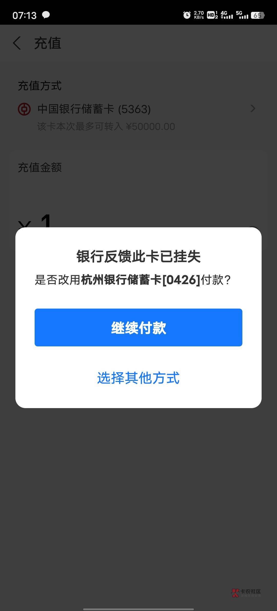 刚开的中国YHK，转了钱进去，支付宝想转出来，怎么这个提示？

0 / 作者:封建1 / 