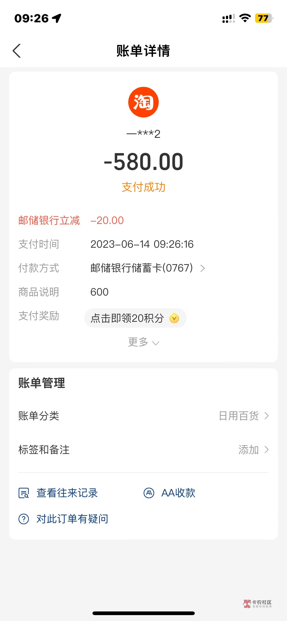 600-20，真有，感谢毕业

45 / 作者:Tirste / 