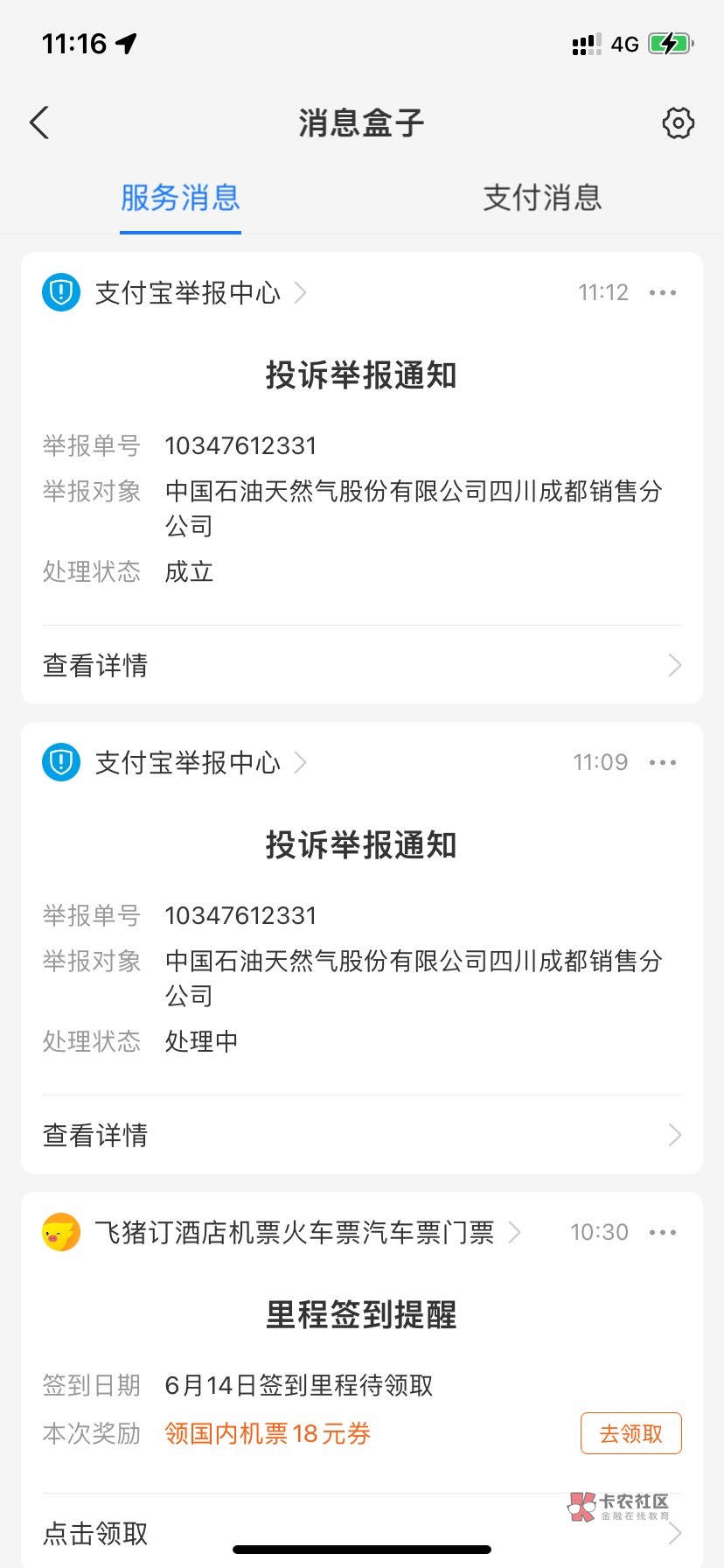 出大事了，就在支付宝随便举报一下，今天下午一看竟然退款了

40 / 作者:耳畔闻鹿鸣 / 