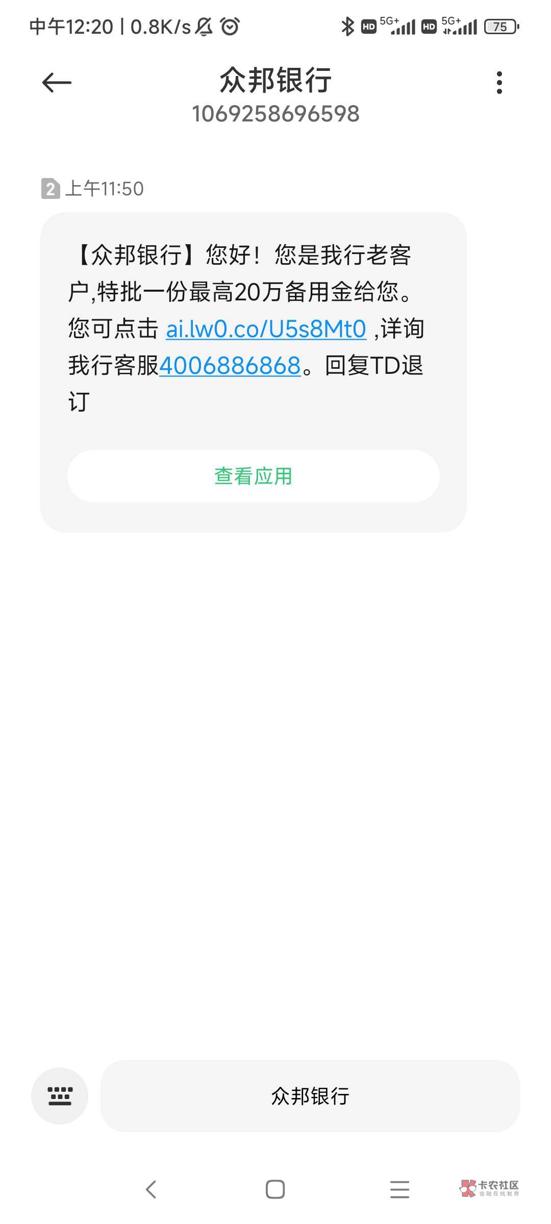 众邦银行众易贷下款10700，我是收到短信才去注册的，花了大概10分钟就到账了，本人资56 / 作者:家里咯图 / 