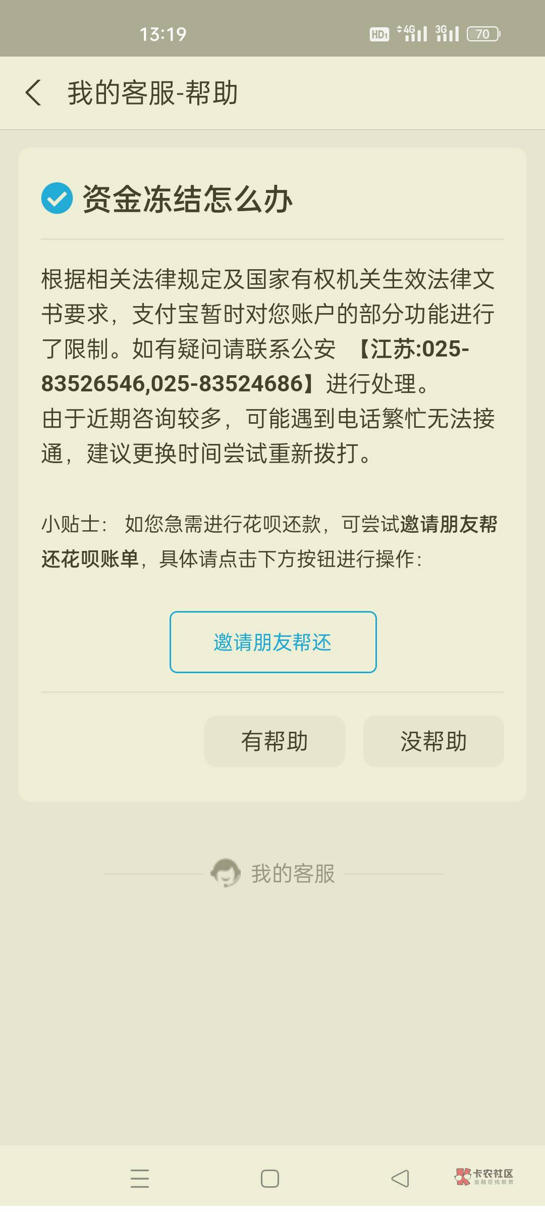 老哥们支付宝被ga冻结了，多久能解冻
17 / 作者:无糖咖啡 / 