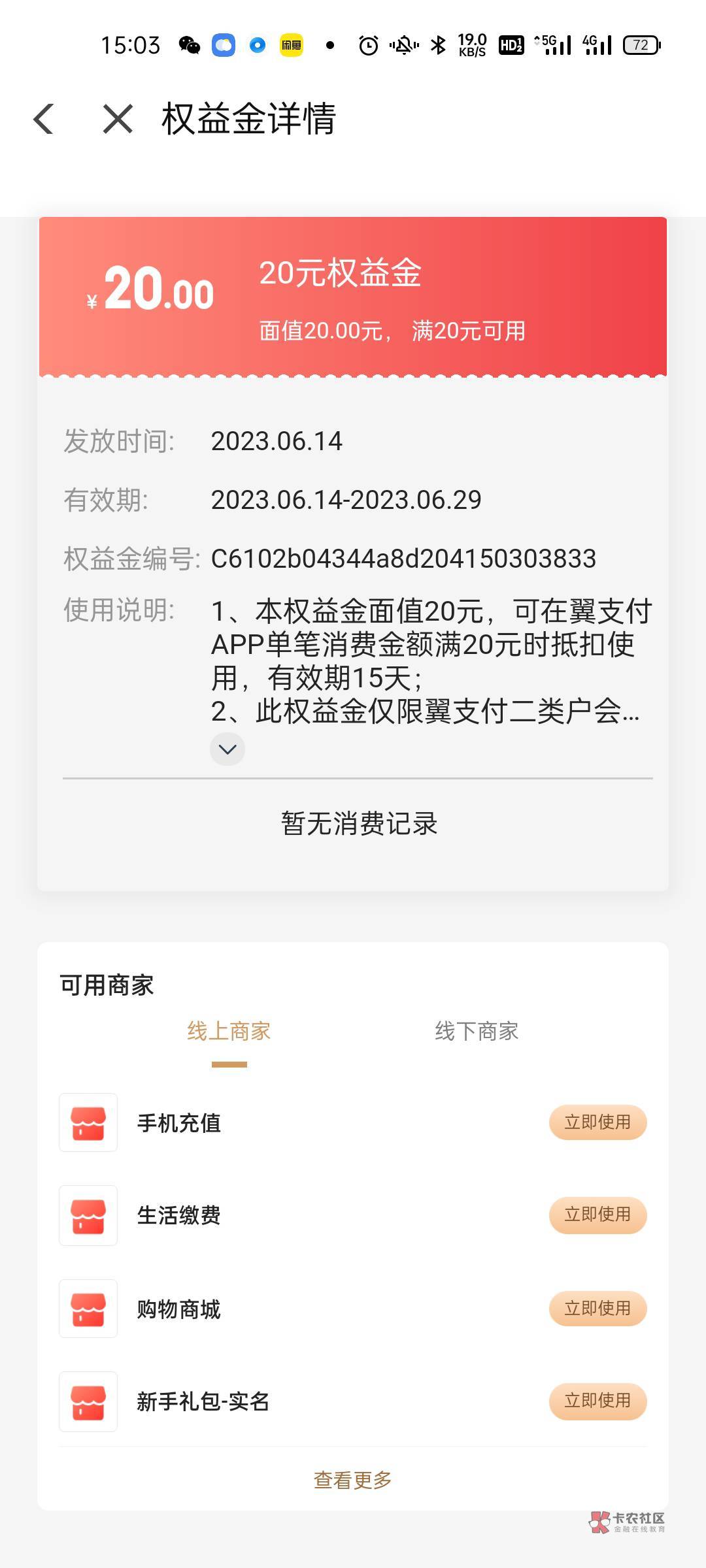 翼支付昨天自动跳超市的今天可以了，我上个月搞过瑞幸那个，现在又可以了

44 / 作者:从头开始1a / 