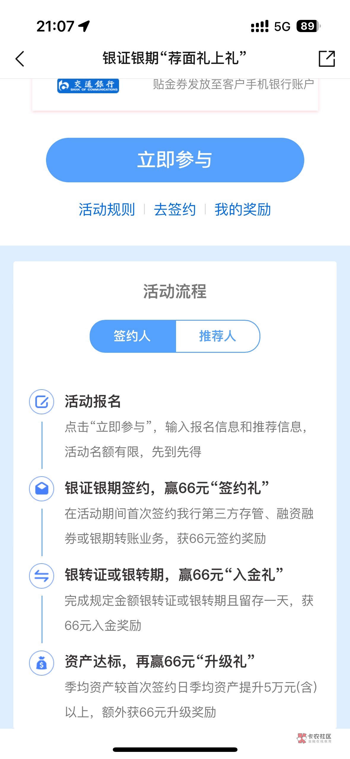 老哥们娇娇最多可以拿多少个66，是不是期货入金5k和证劵入金1k都有66，还是只能拿一个86 / 作者:榴莲买买买 / 