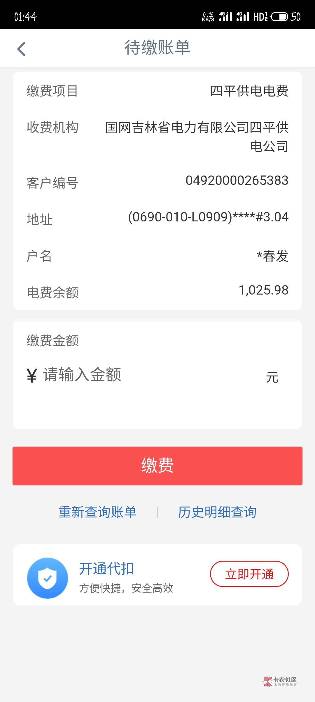 工行云南兴农通交电费0.01抽40，抽奖有拉黑风险，城市选四平


92 / 作者:空 ⁠白 / 