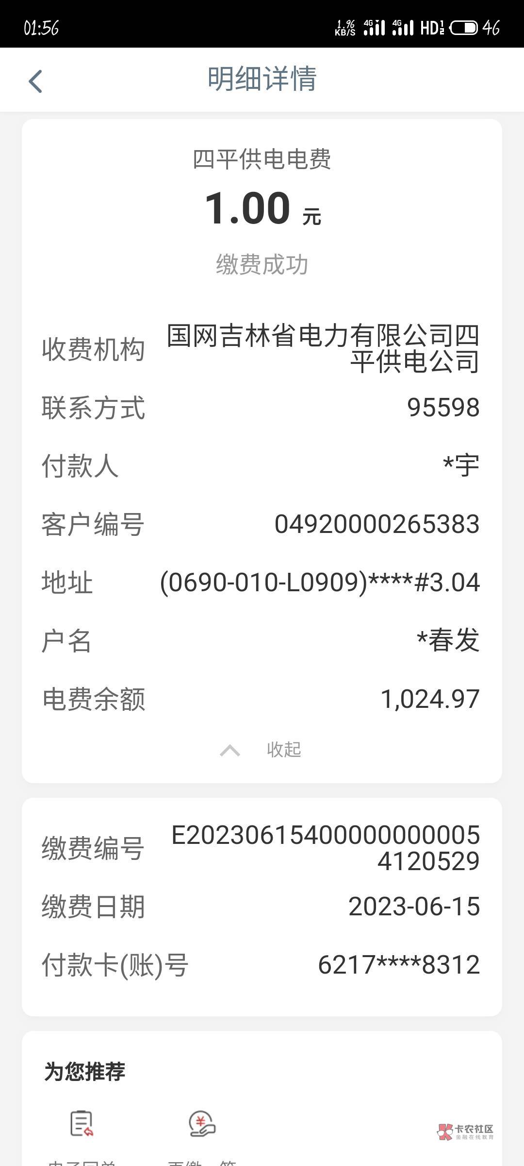 工行云南兴农通交电费0.01抽40，抽奖有拉黑风险，城市选四平


5 / 作者:空 ⁠白 / 