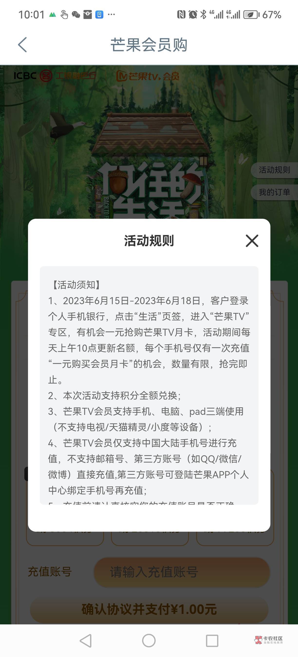 首发，工行1元充芒果月卡，可玖玖或者视权益接单


64 / 作者:亏损 / 