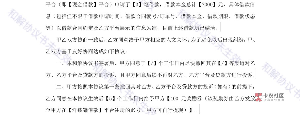 YQG回访了。一共借了3次让退5百到7百。同意退400，在app签了那个协议后了。现在就是等19 / 作者:安静看帖撸羊毛 / 