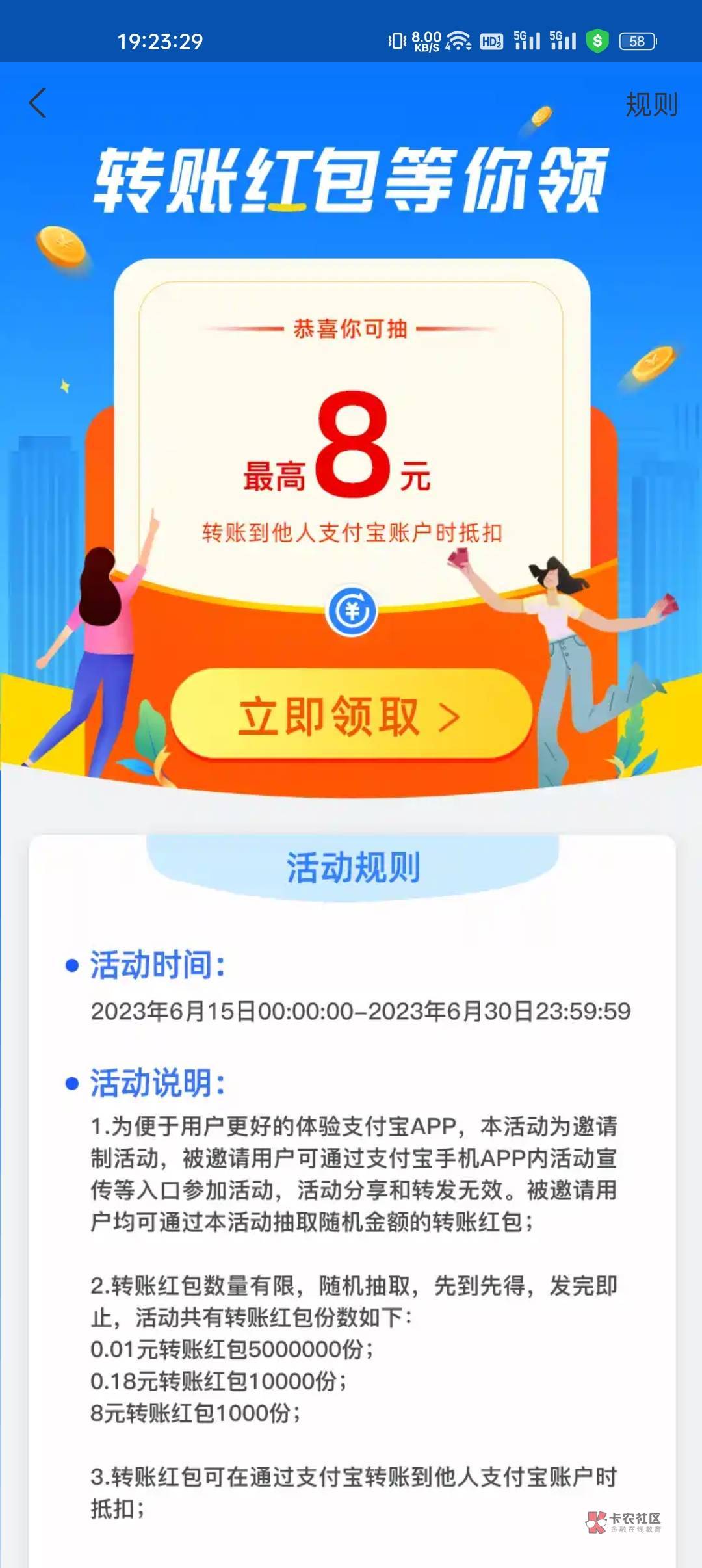 支付宝点转账部分人有抽奖活动，最高抽8元转账红包

74 / 作者:奥特曼qeq / 