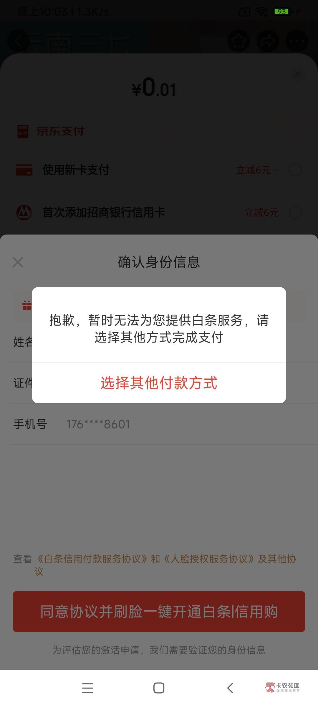 感谢老哥们的办法，万年没成功过的，
我就直接注销，然后原账号直接注册买0.01的就秒60 / 作者:sk008 / 