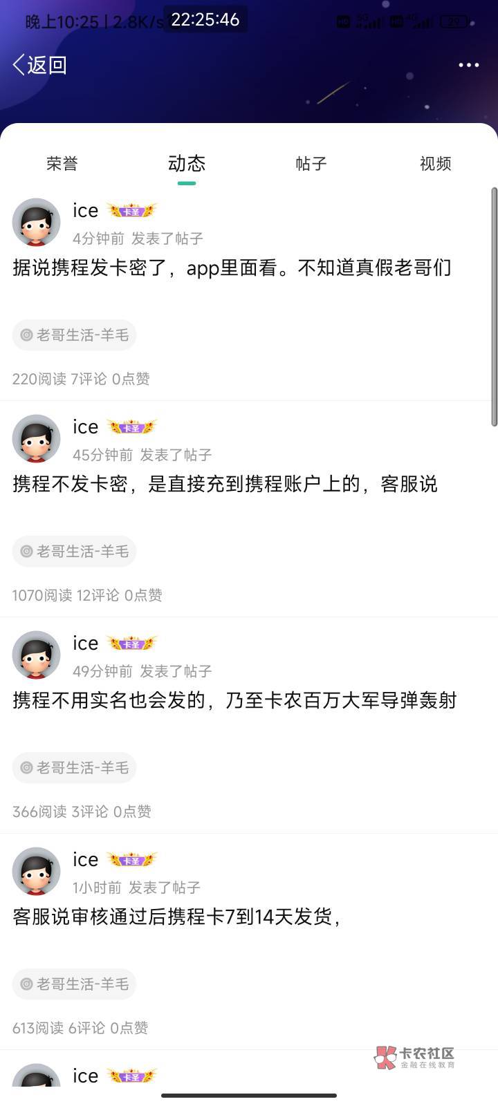 据说携程发卡密了，app里面看。不知道真假老哥们
54 / 作者:家犬第一帅 / 