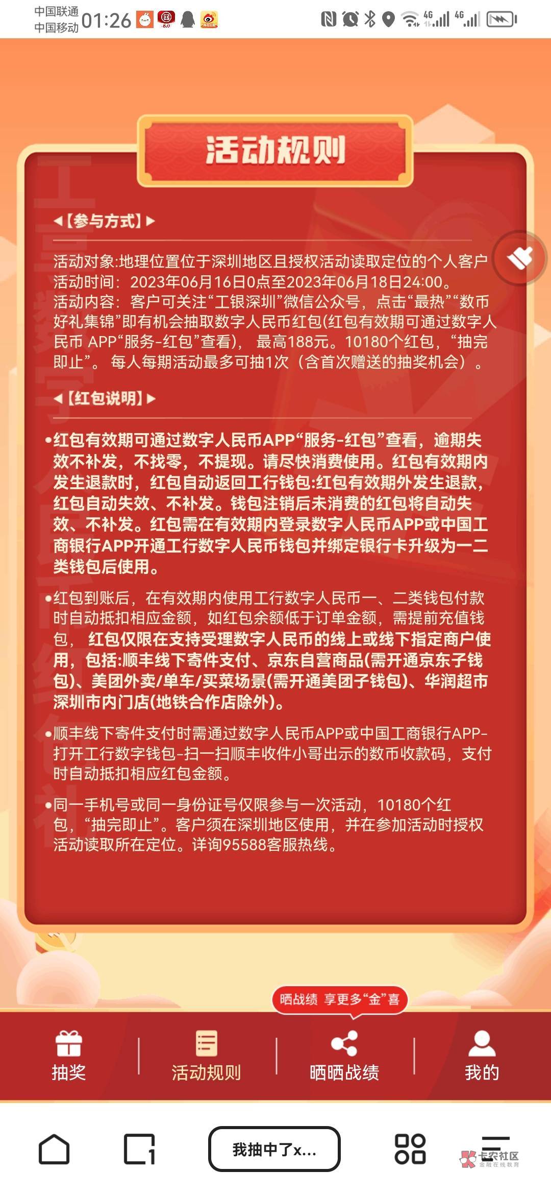 深圳工银公众号，浏览器定位。保底18-188。美团可用。不是白名单的注销钱包。冲。

92 / 作者:eeemmk / 