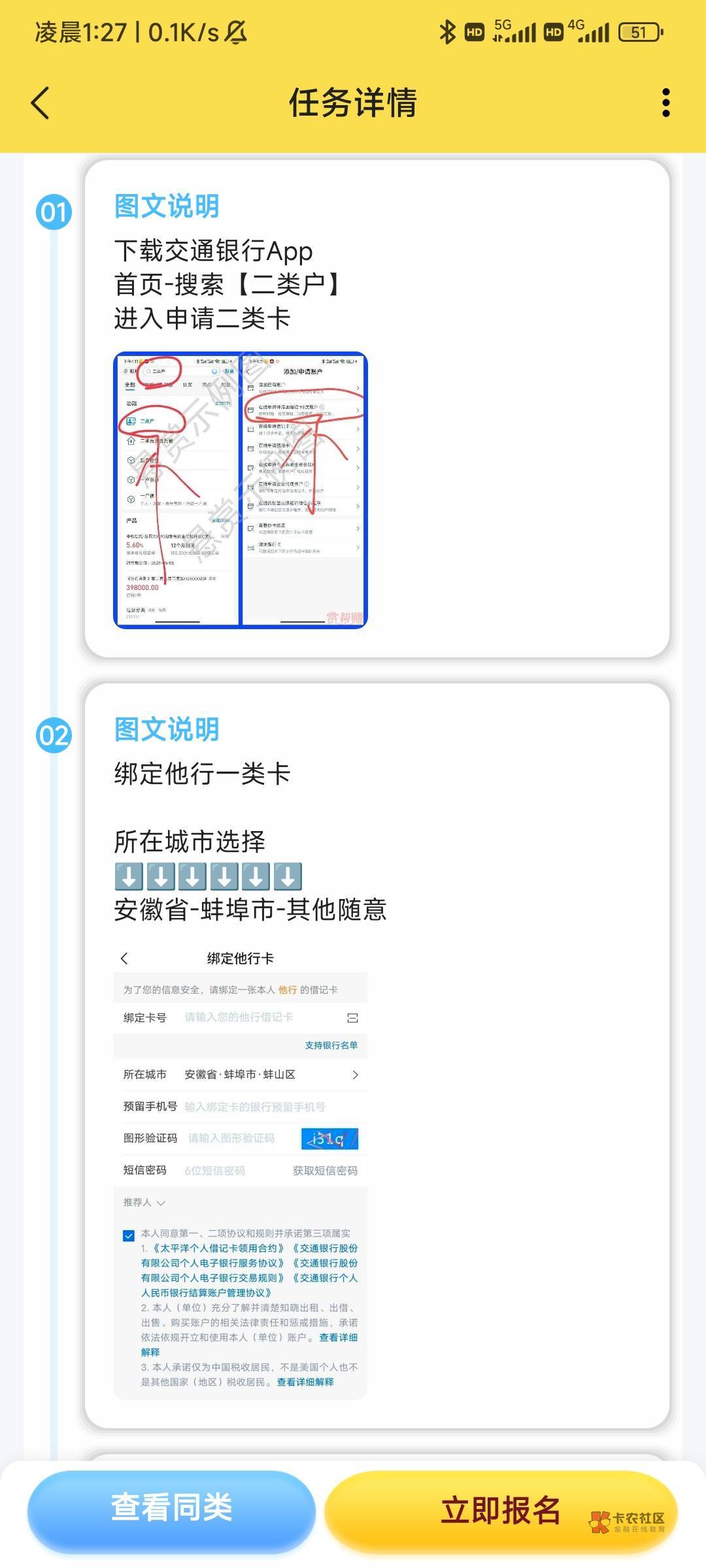 任务平台看到的，交通开二类，地址选安徽省蚌埠市任意区绑支付宝领5

49 / 作者:溯mh / 