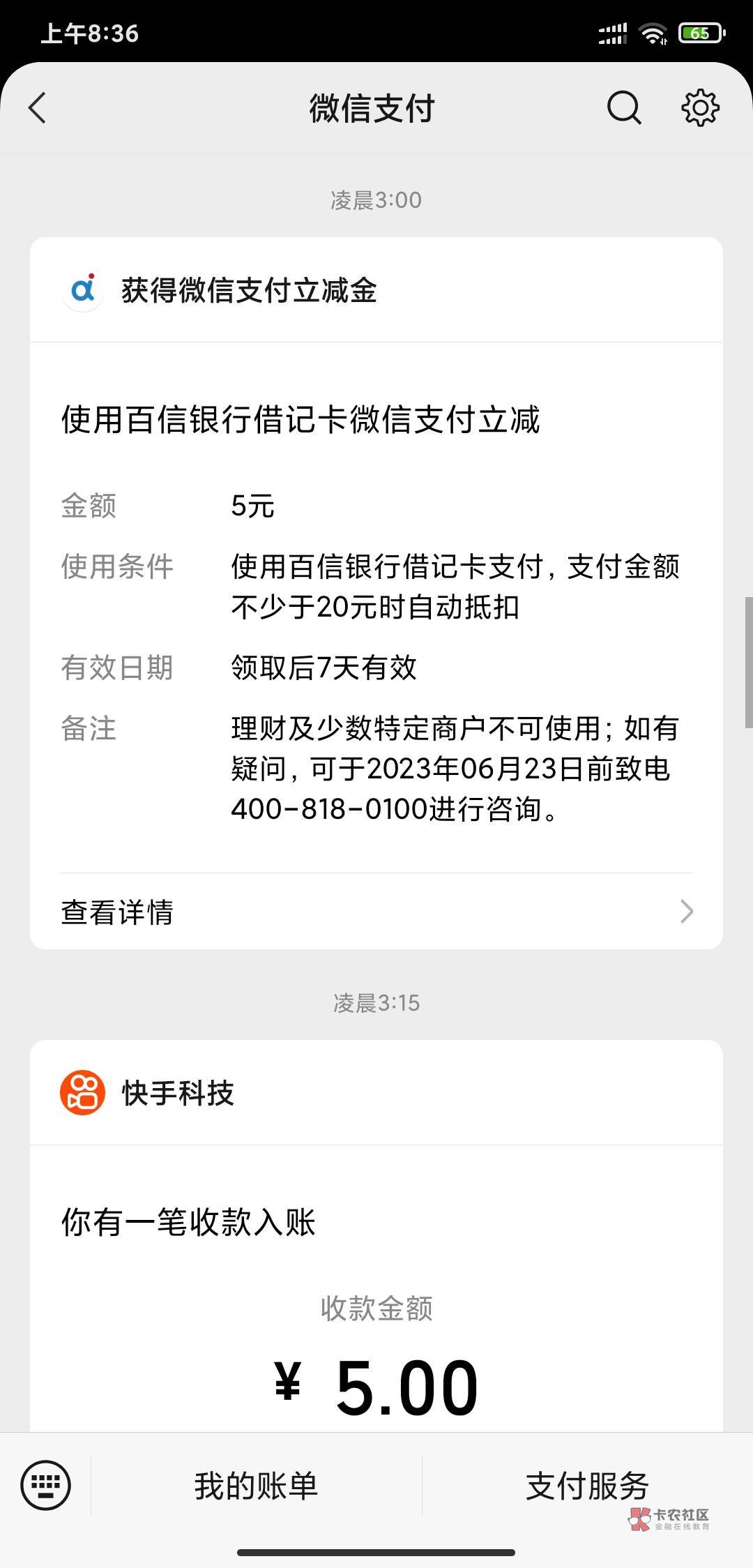 现在v是不是不给首绑立减金了，大半年了几个号都没给，就百信银行给了5

42 / 作者:撸口狂魔1996 / 