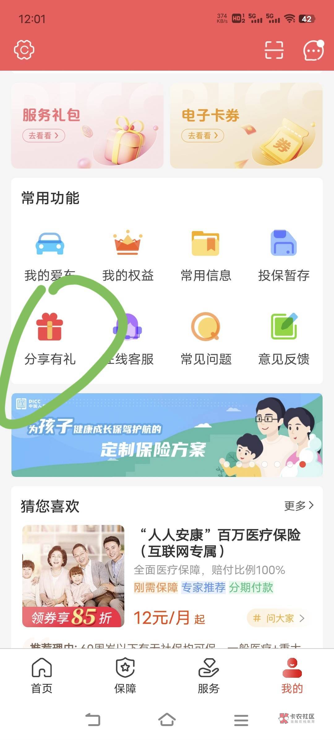 中国人保，拉3个小号，小号无需实名，得40京东e卡，今日破0。


97 / 作者:晓诚哟 / 