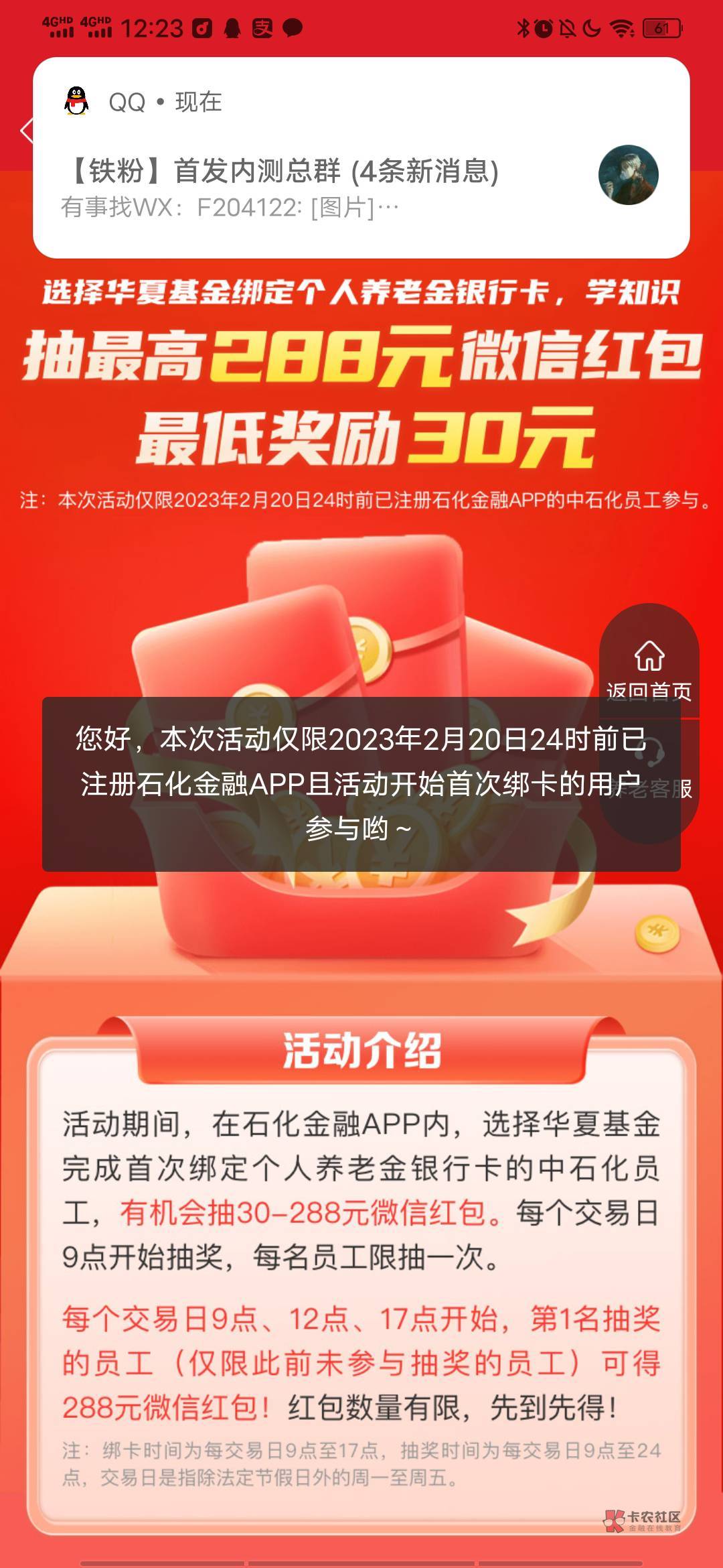 管理加精#石化养老金30除了工商没领到的，开通是其他养老金的，先下载银华生利宝，绑86 / 作者:没有你 / 