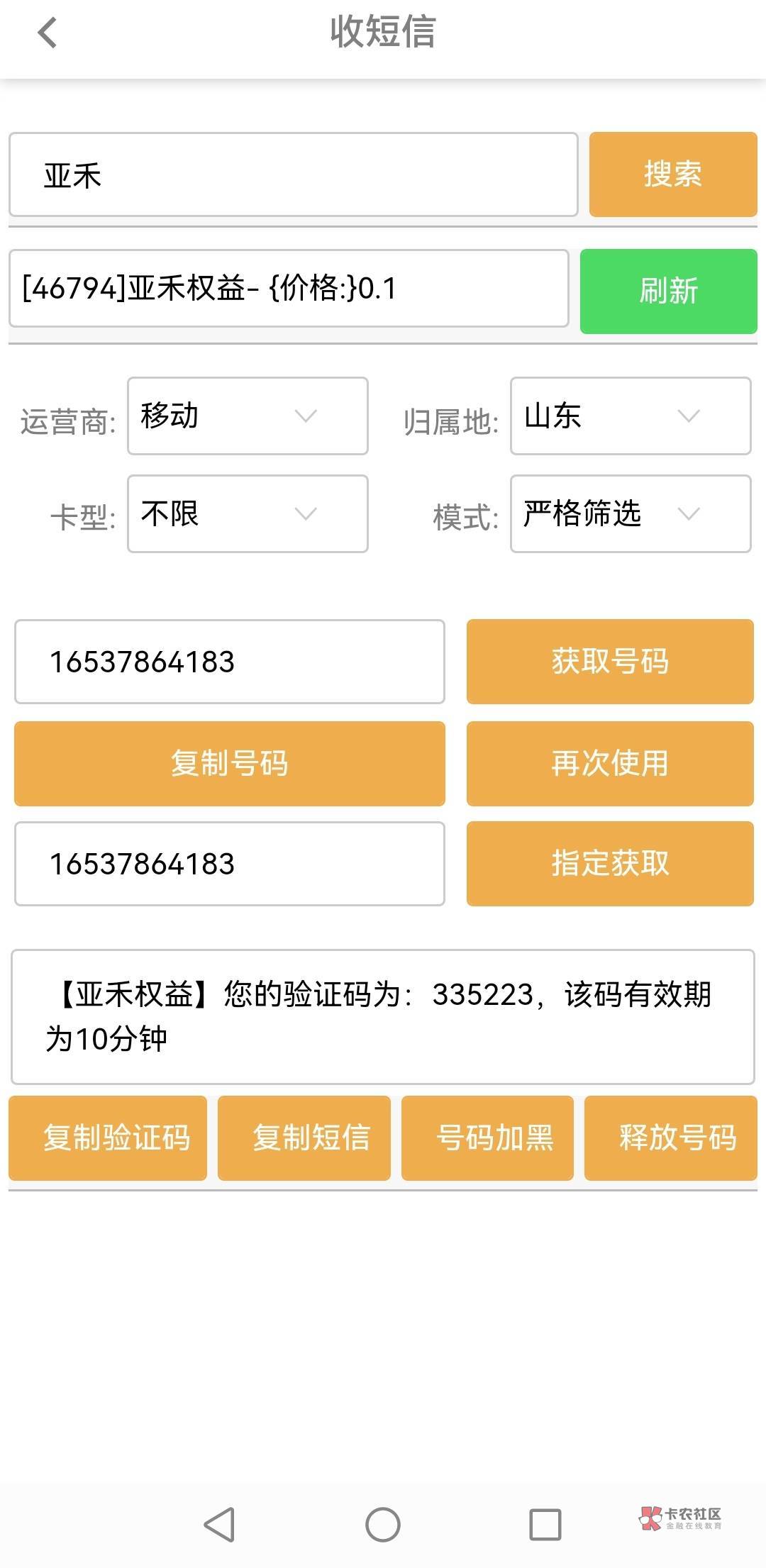 刚弄了两个济南建行10元，即时到。
98 / 作者:憨憨的念叨 / 