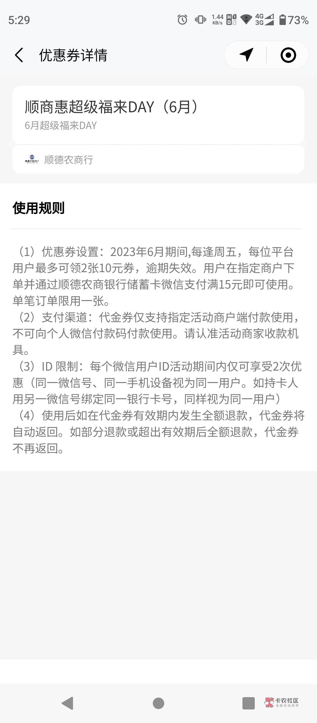 顺德农商，这个月又可以领20毛。微小程序顺商惠，领券集市领两张10元券。买京东卡，顺18 / 作者:结果看过 / 