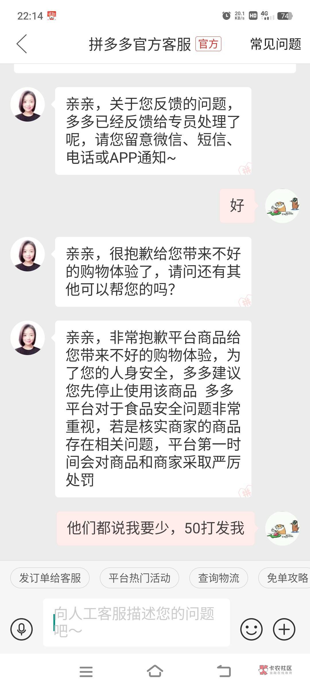 老哥们我问问，我前天瓶多多买到有虫子的货，怎样杠人工客服能赔偿得更多呀？我当时自63 / 作者:鄧老弟 / 