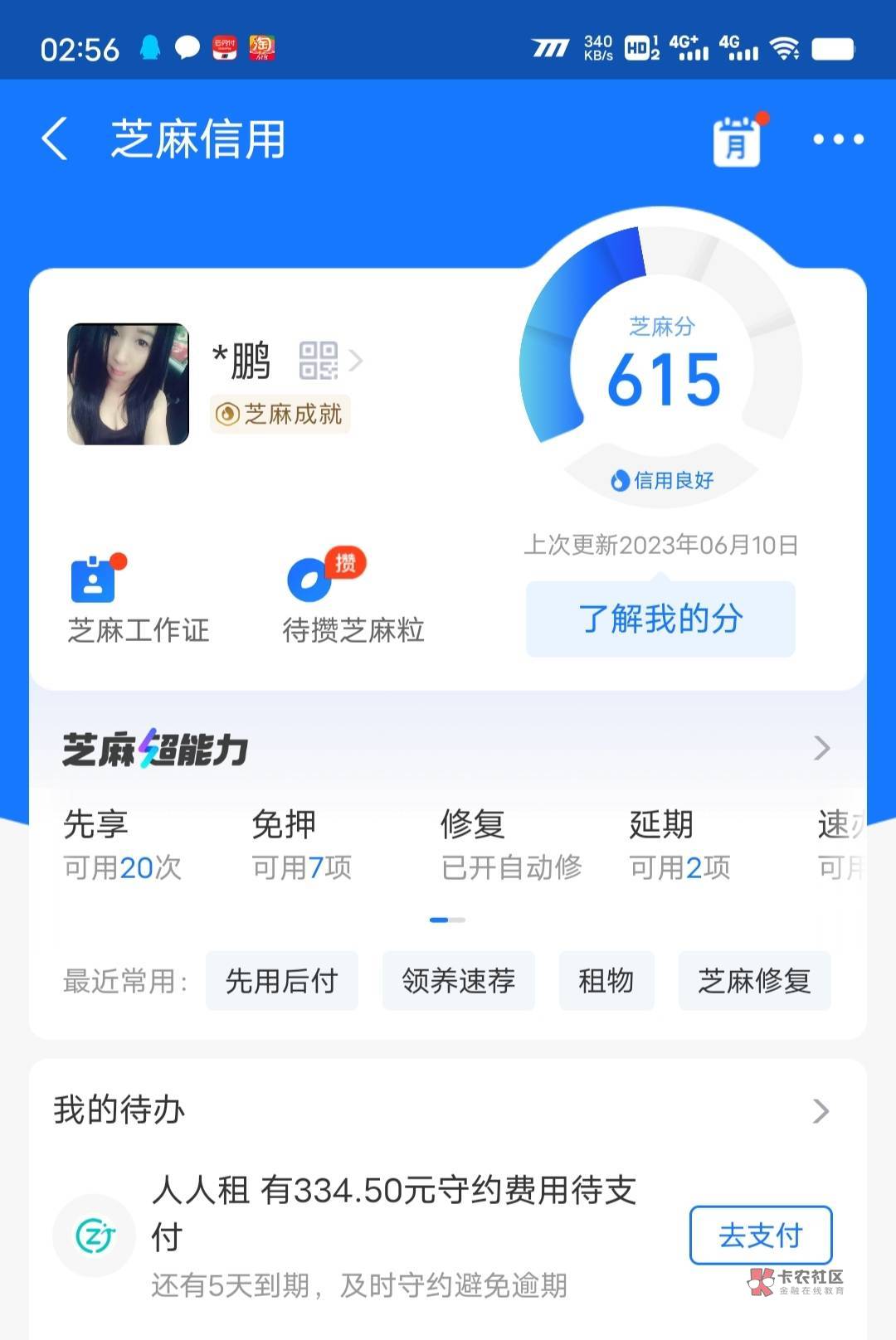 人人租问题。这个月已经还款。为什么芝麻信用。还要我还款。芝麻信用有个待守约。5日27 / 作者:840578245 / 